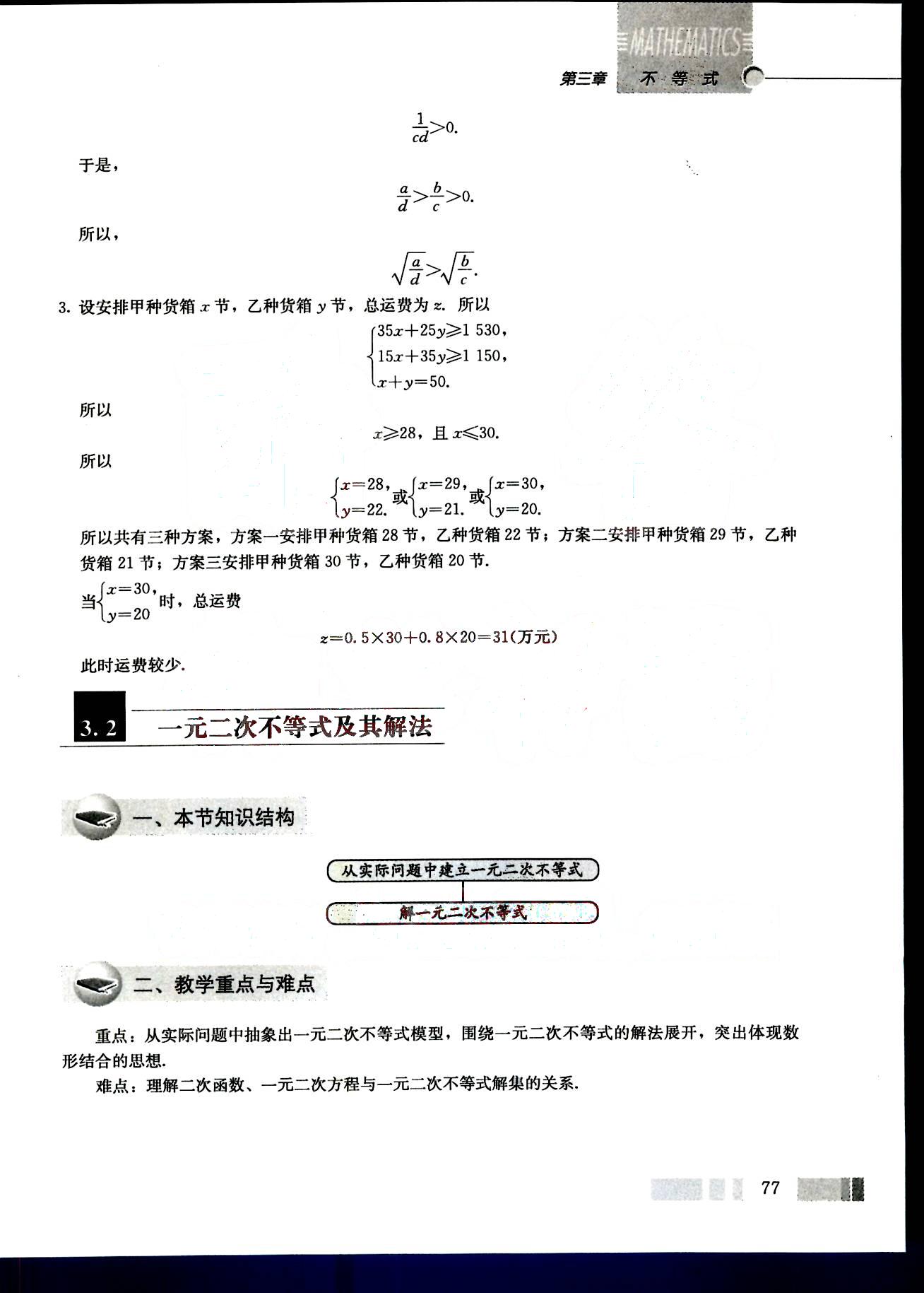 課本高中數(shù)學(xué)-必修5-人教版人民教育出版社 第12部分 [2]