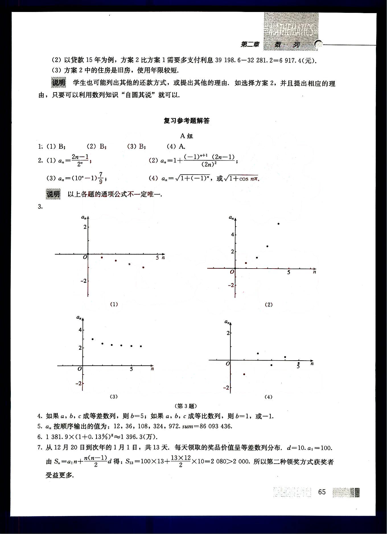 課本高中數(shù)學(xué)-必修5-人教版人民教育出版社 第10部分 [4]