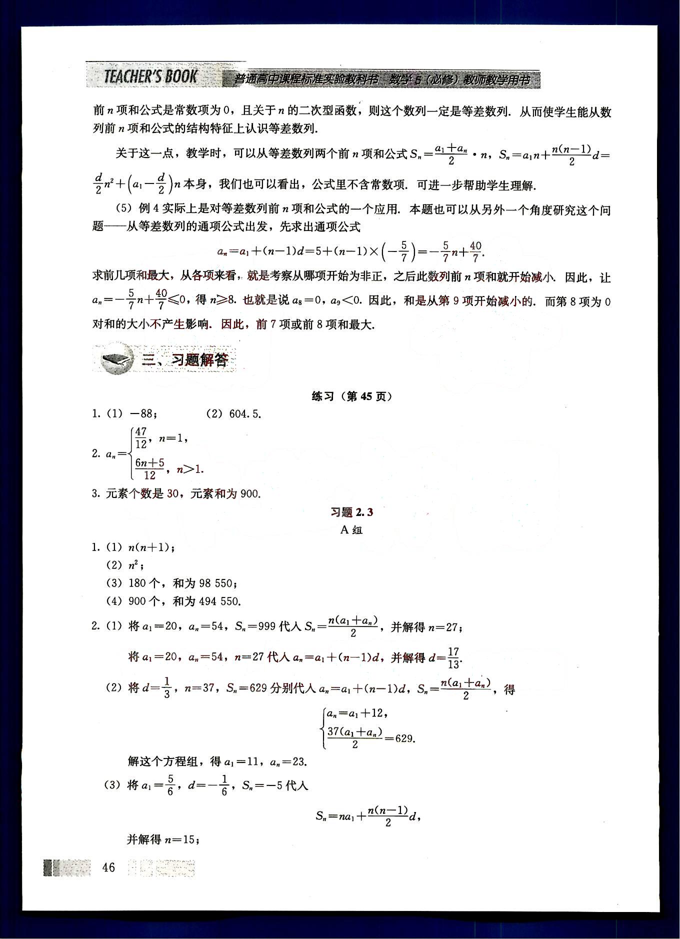 課本高中數(shù)學-必修5-人教版人民教育出版社 第7部分 [4]