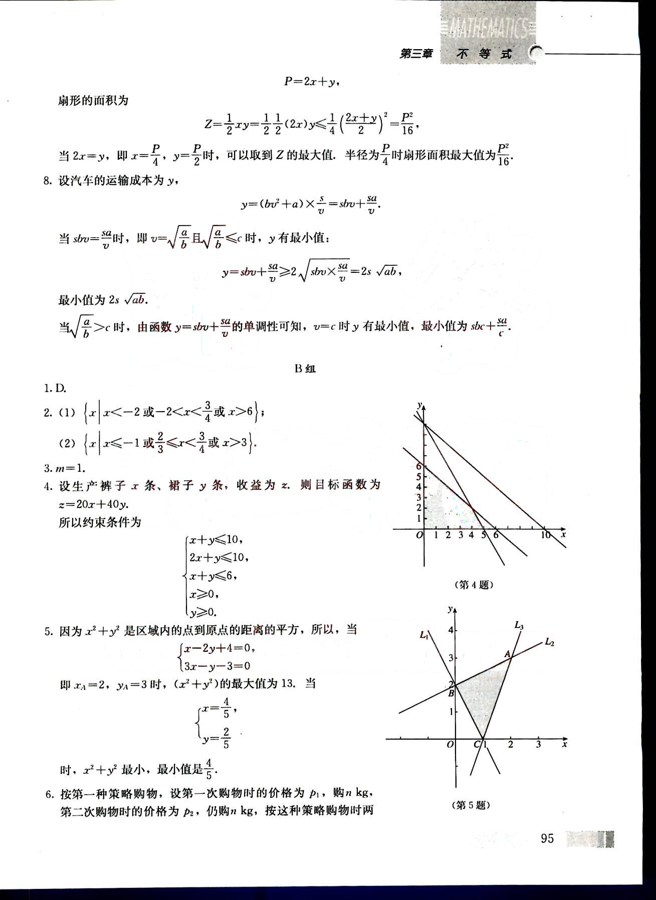 課本高中數(shù)學(xué)-必修5-人教版人民教育出版社 第15部分 [3]