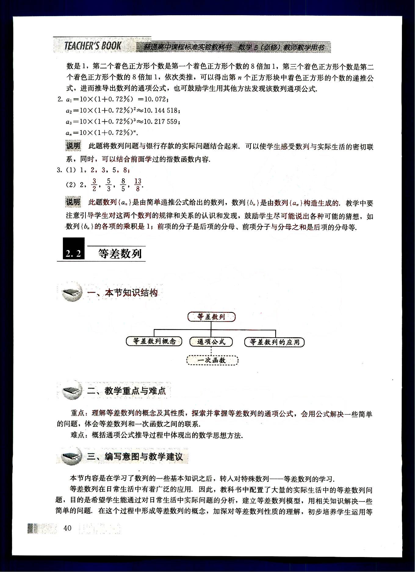 課本高中數(shù)學(xué)-必修5-人教版人民教育出版社 第6部分 [5]