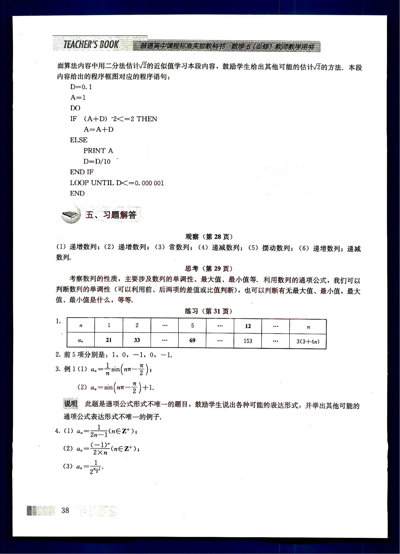 課本高中數(shù)學(xué)-必修5-人教版人民教育出版社 第6部分 [3]