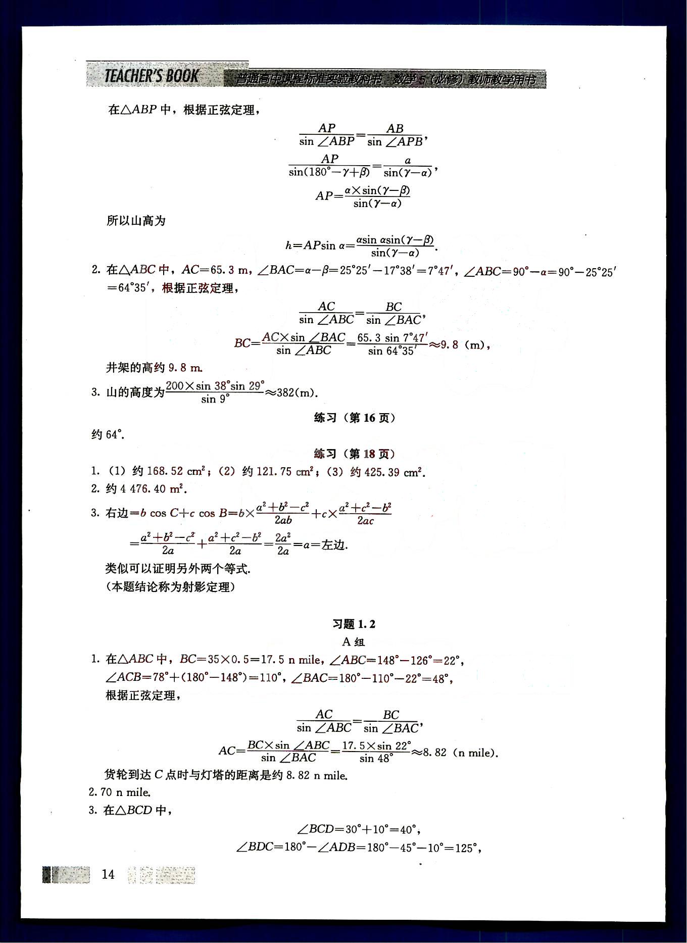 課本高中數(shù)學-必修5-人教版人民教育出版社 第2部分 [4]