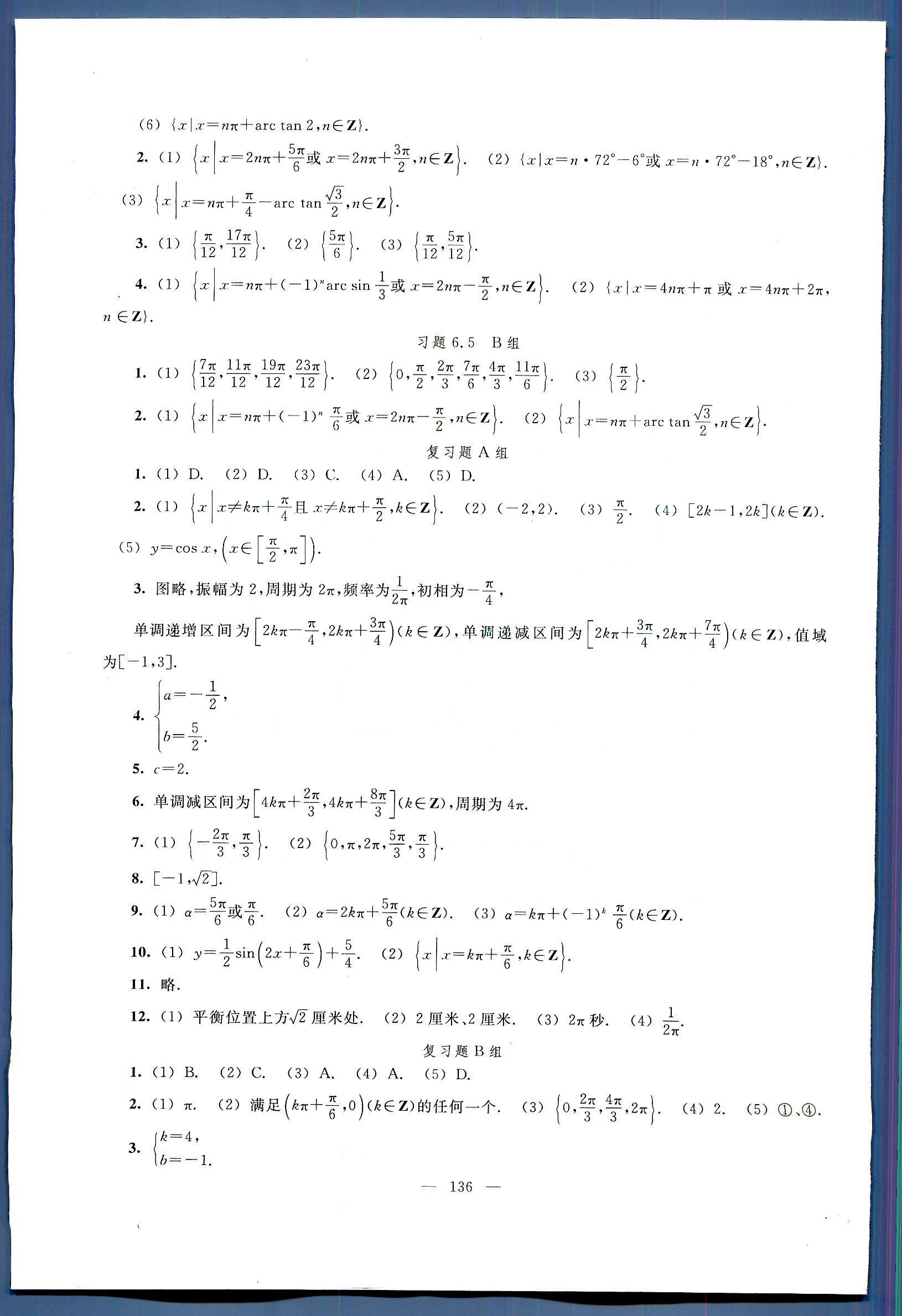 中学课本 数学练习部分 练习册 高一年级第二学期人民教育出版社高中其他 第3部分 [2]