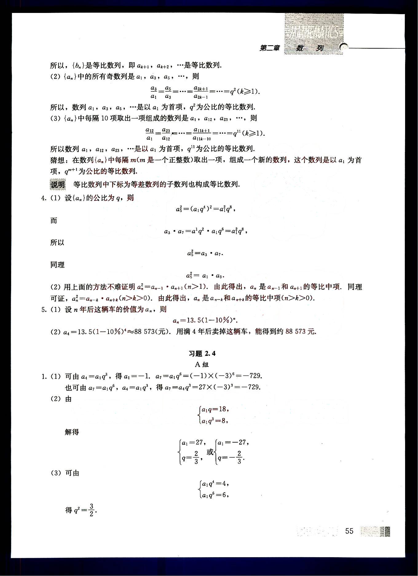 課本高中數(shù)學-必修5-人教版人民教育出版社 第8部分 [4]