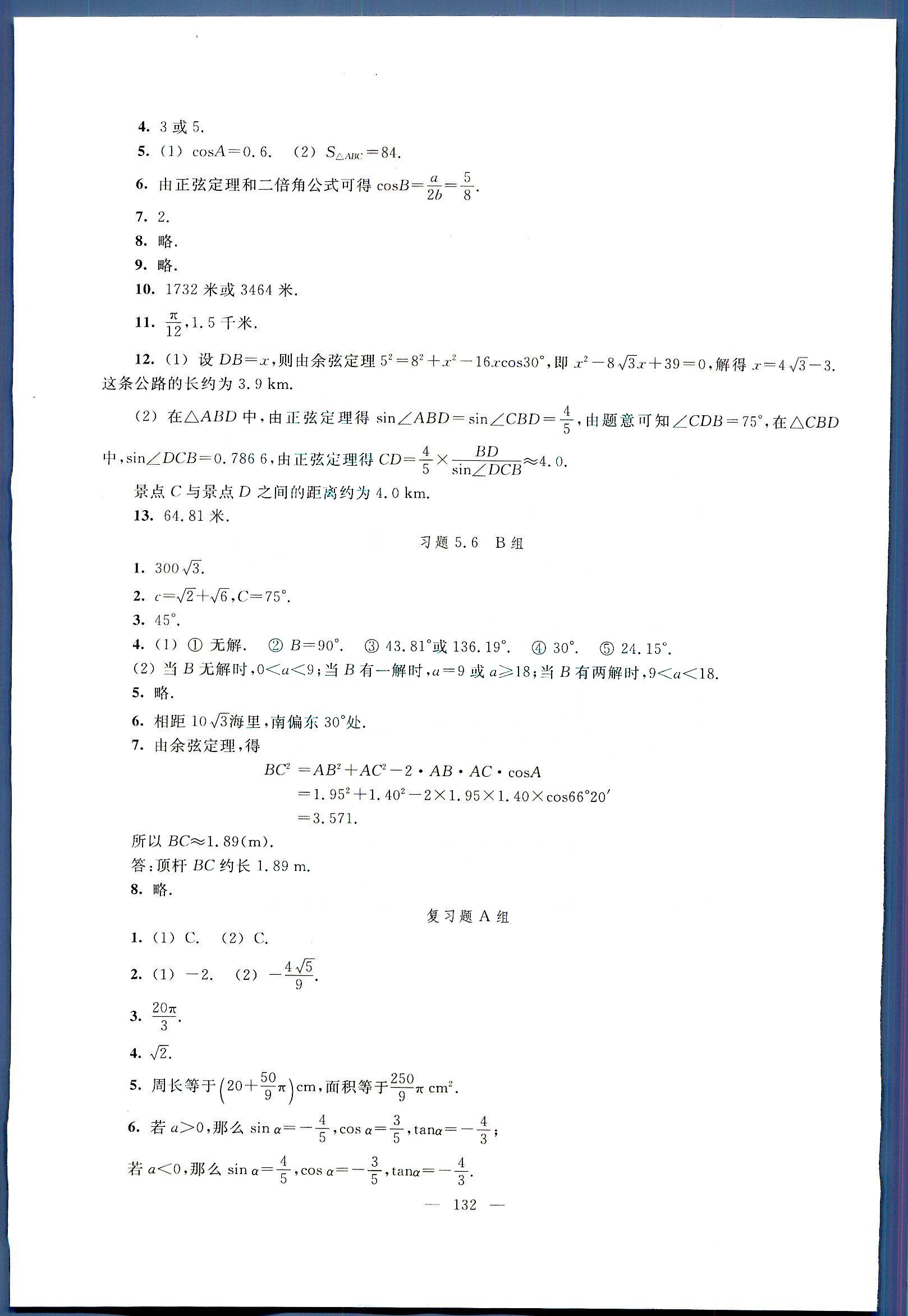 中学课本 数学练习部分 练习册 高一年级第二学期人民教育出版社高中其他 第2部分 [3]