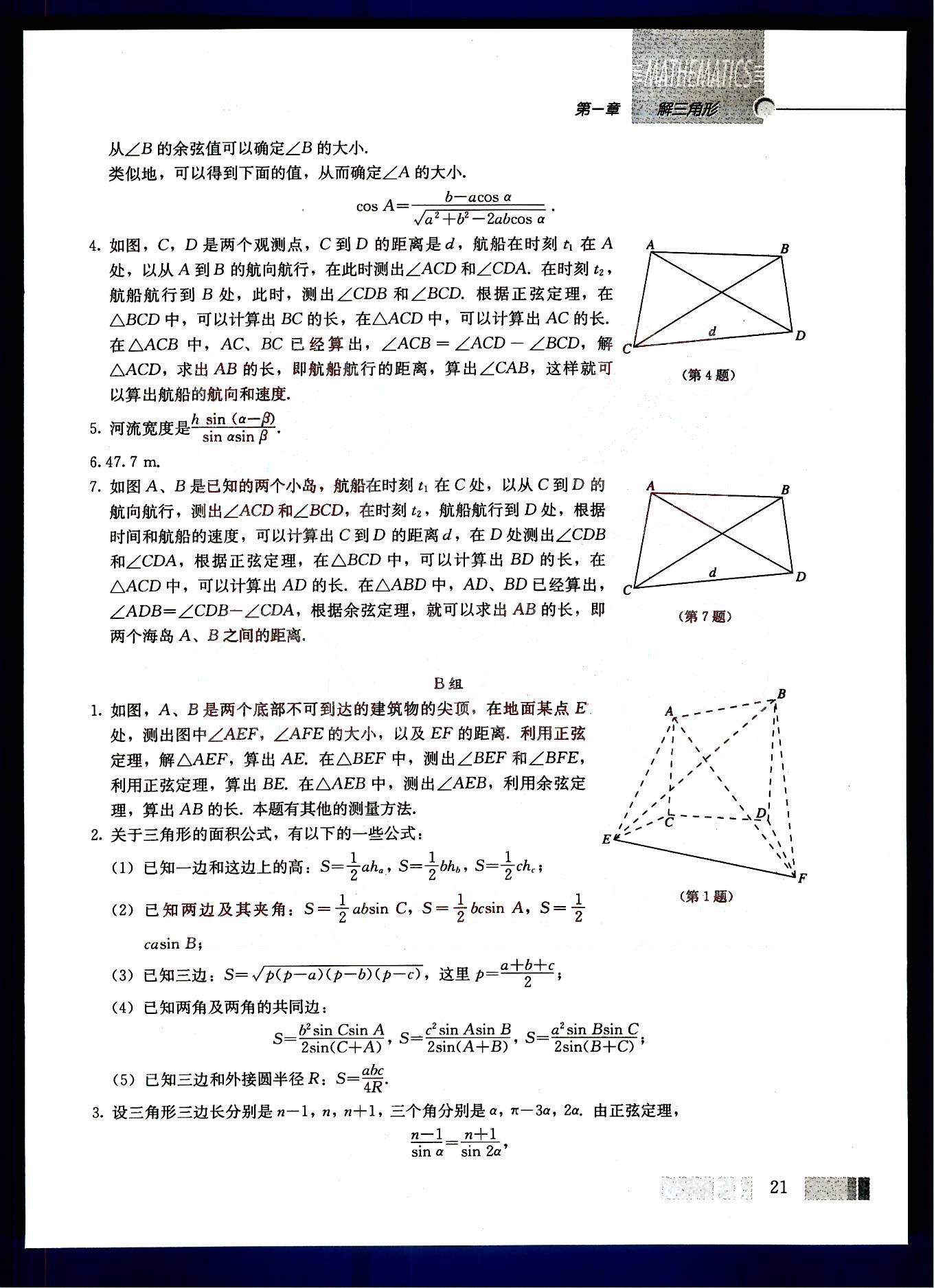 課本高中數(shù)學(xué)-必修5-人教版人民教育出版社 第4部分 [2]