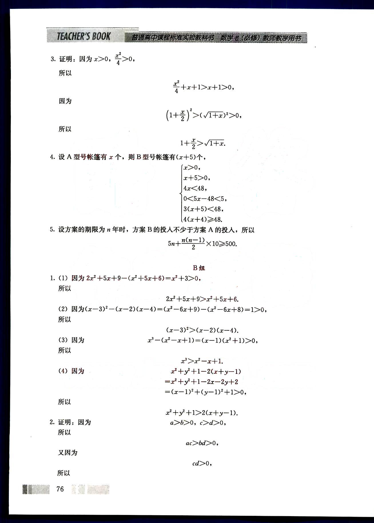 課本高中數(shù)學(xué)-必修5-人教版人民教育出版社 第12部分 [1]