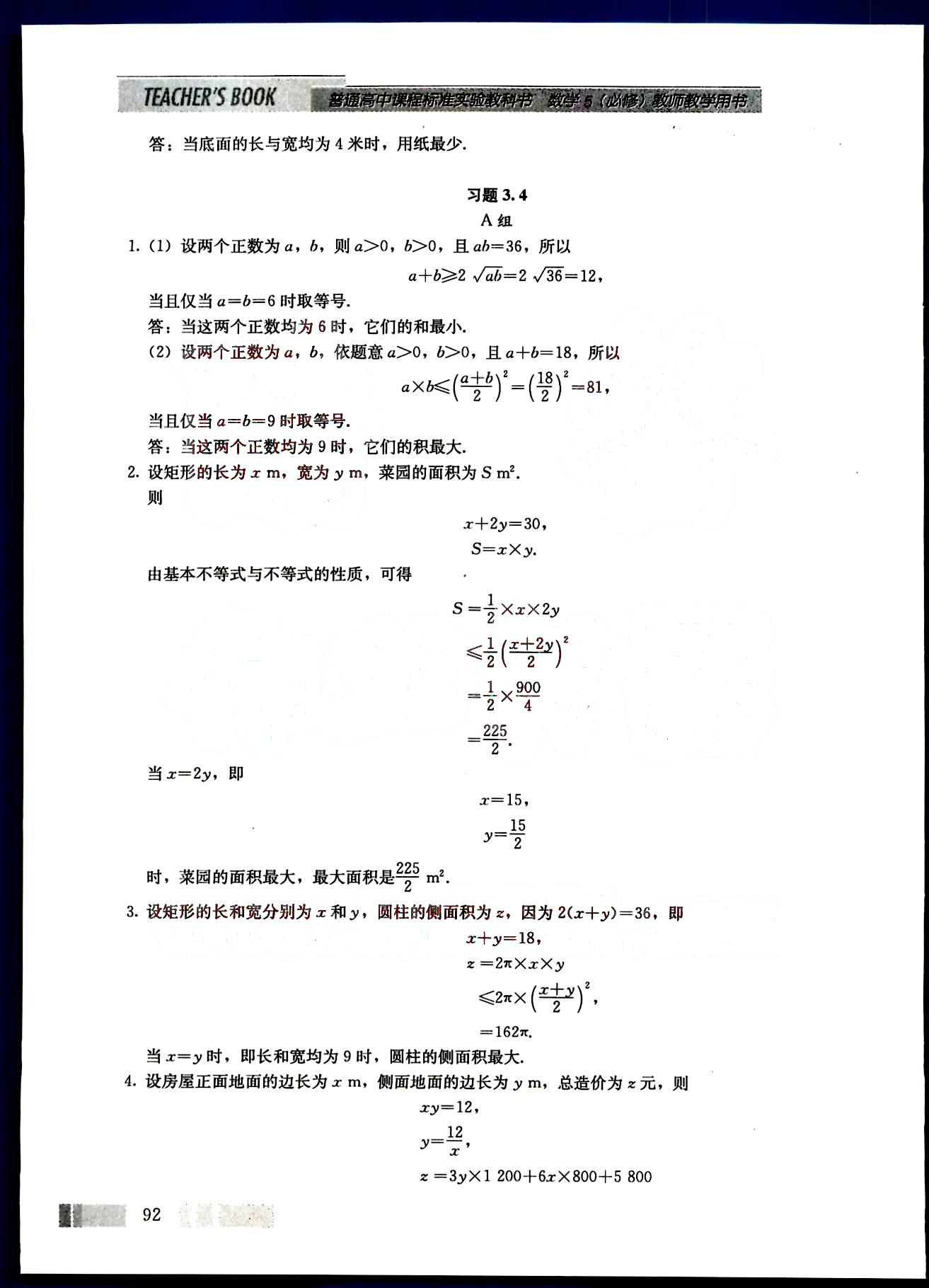 課本高中數(shù)學(xué)-必修5-人教版人民教育出版社 第14部分 [5]