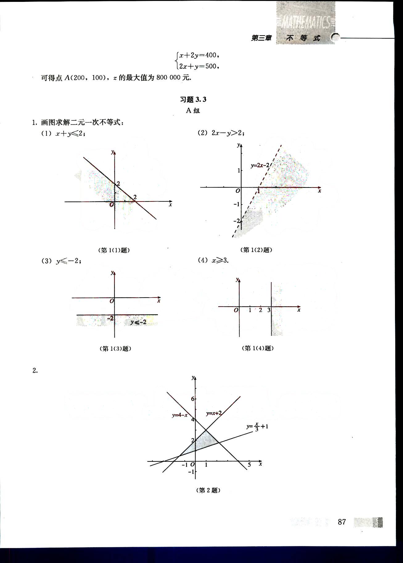 課本高中數(shù)學(xué)-必修5-人教版人民教育出版社 第14部分 [1]