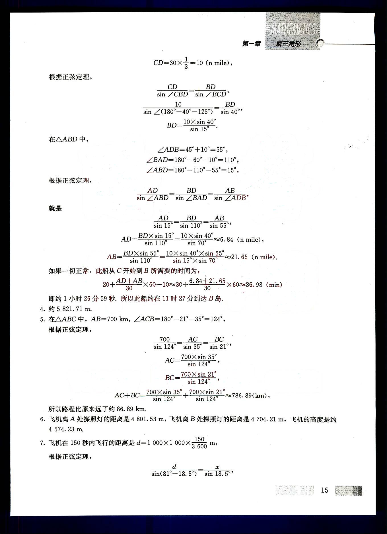 課本高中數(shù)學(xué)-必修5-人教版人民教育出版社 第2部分 [5]