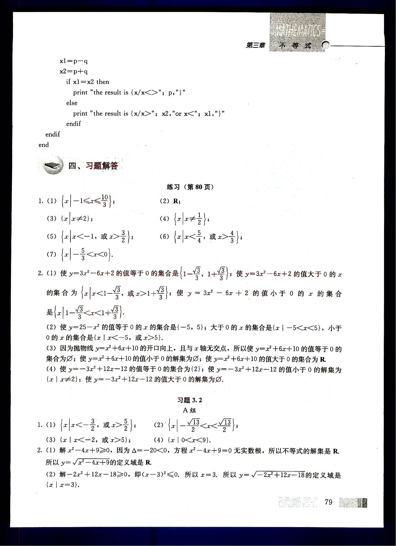 課本高中數學-必修5-人教版人民教育出版社 第12部分 [4]