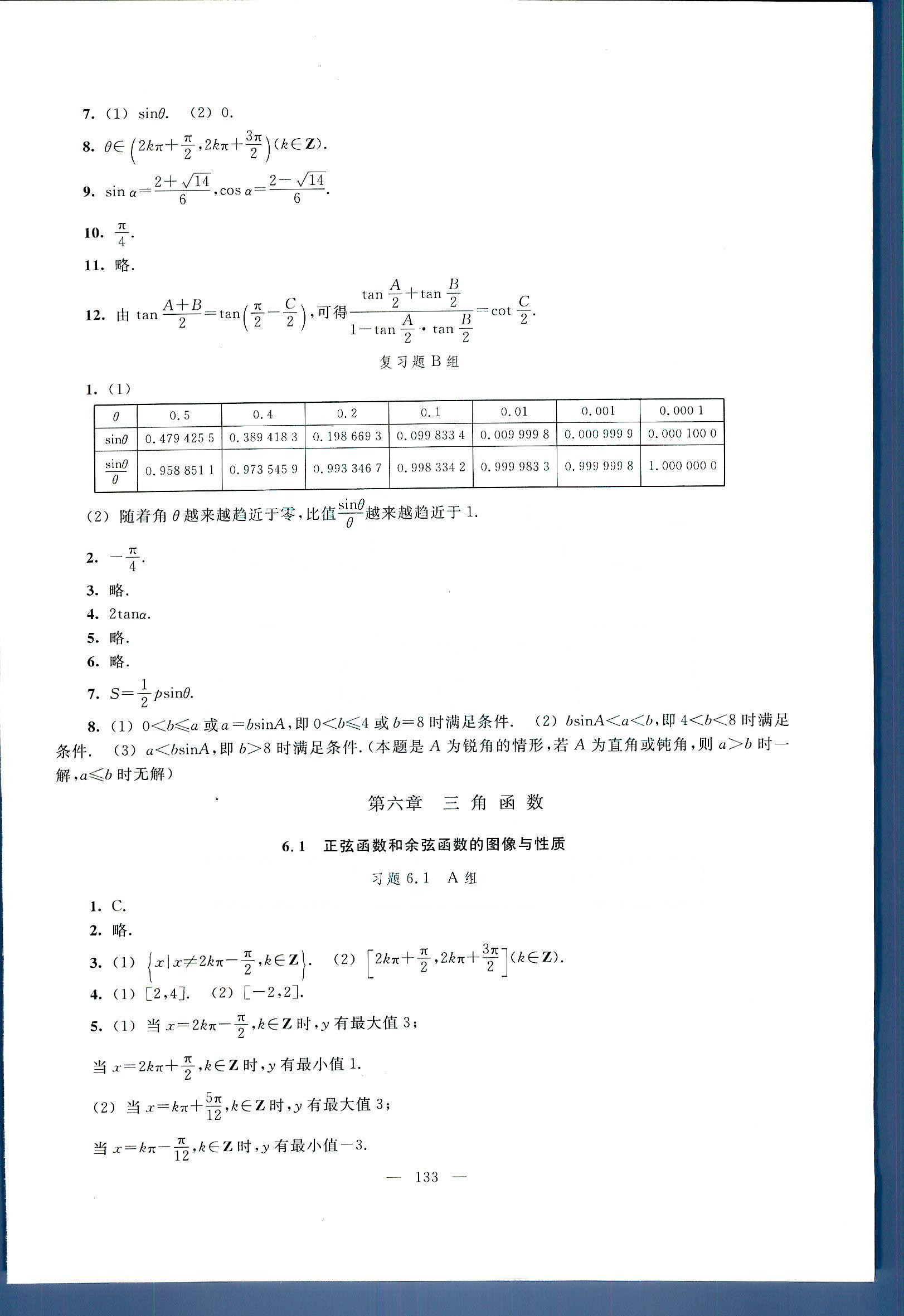 中学课本 数学练习部分 练习册 高一年级第二学期人民教育出版社高中其他 第2部分 [4]