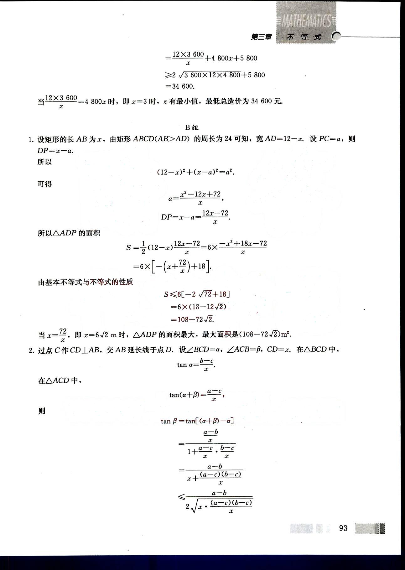 課本高中數(shù)學(xué)-必修5-人教版人民教育出版社 第15部分 [1]