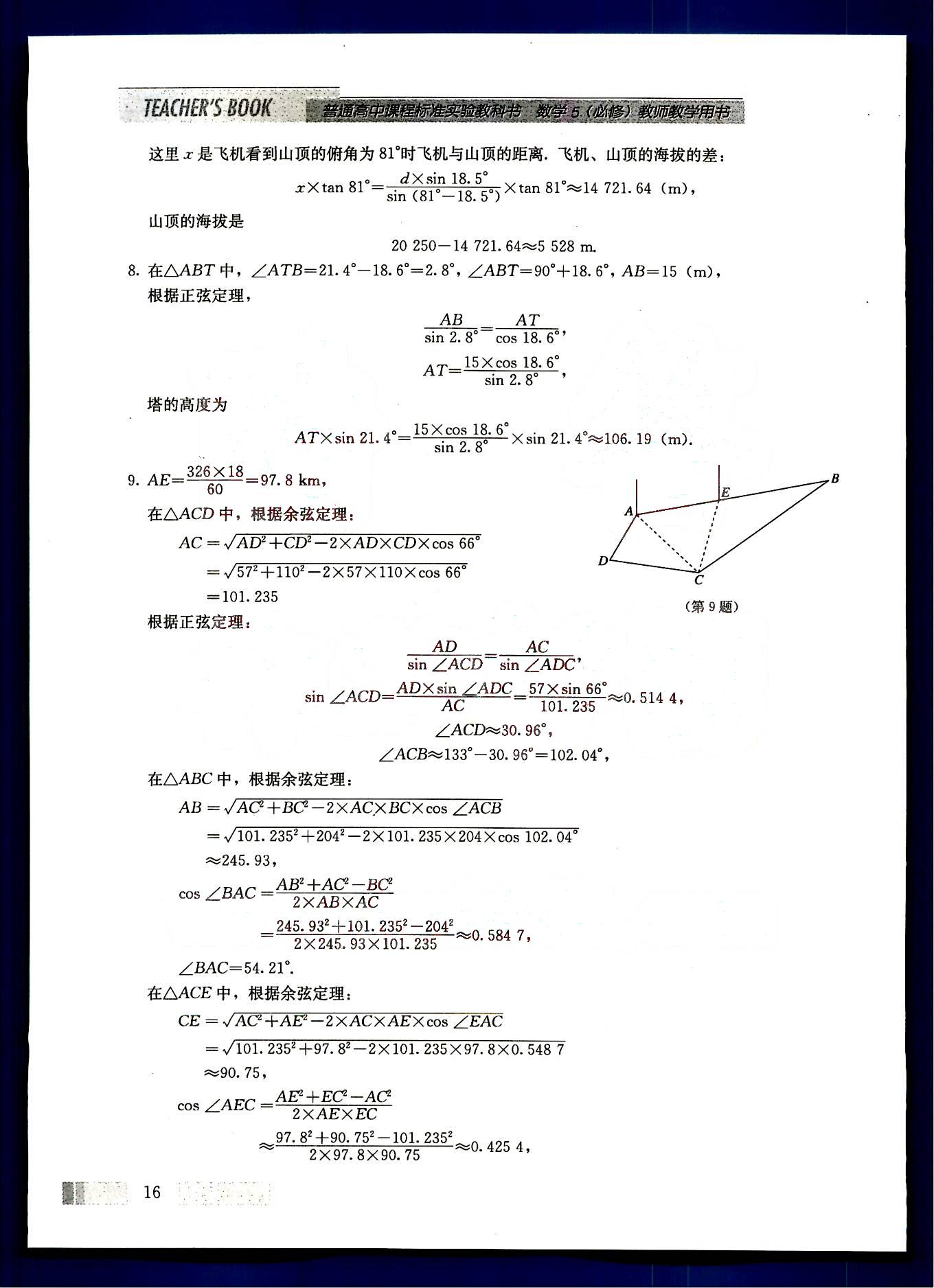 課本高中數(shù)學(xué)-必修5-人教版人民教育出版社 第3部分 [1]