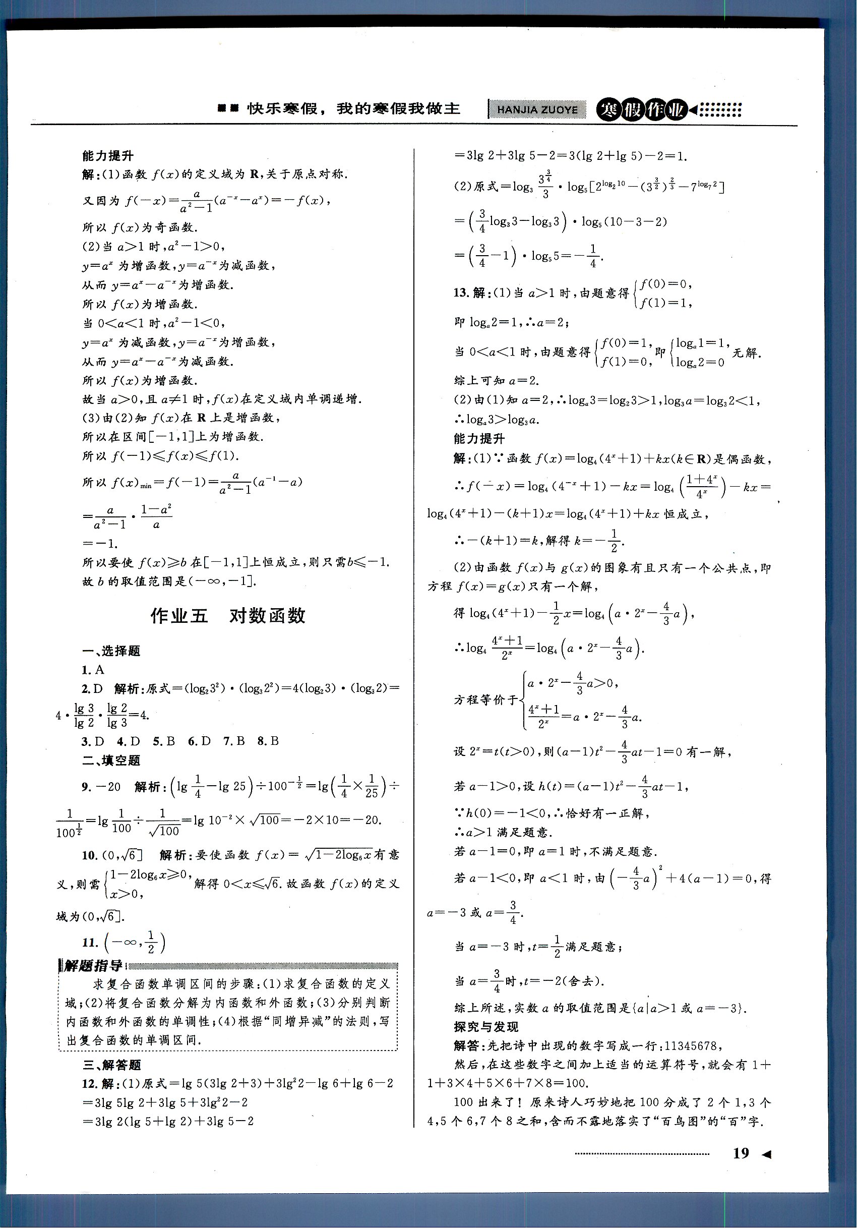 志鸿优化系列寒假作业 数学 高一 新课标河北少年儿童出版社1 第1部分 [3]