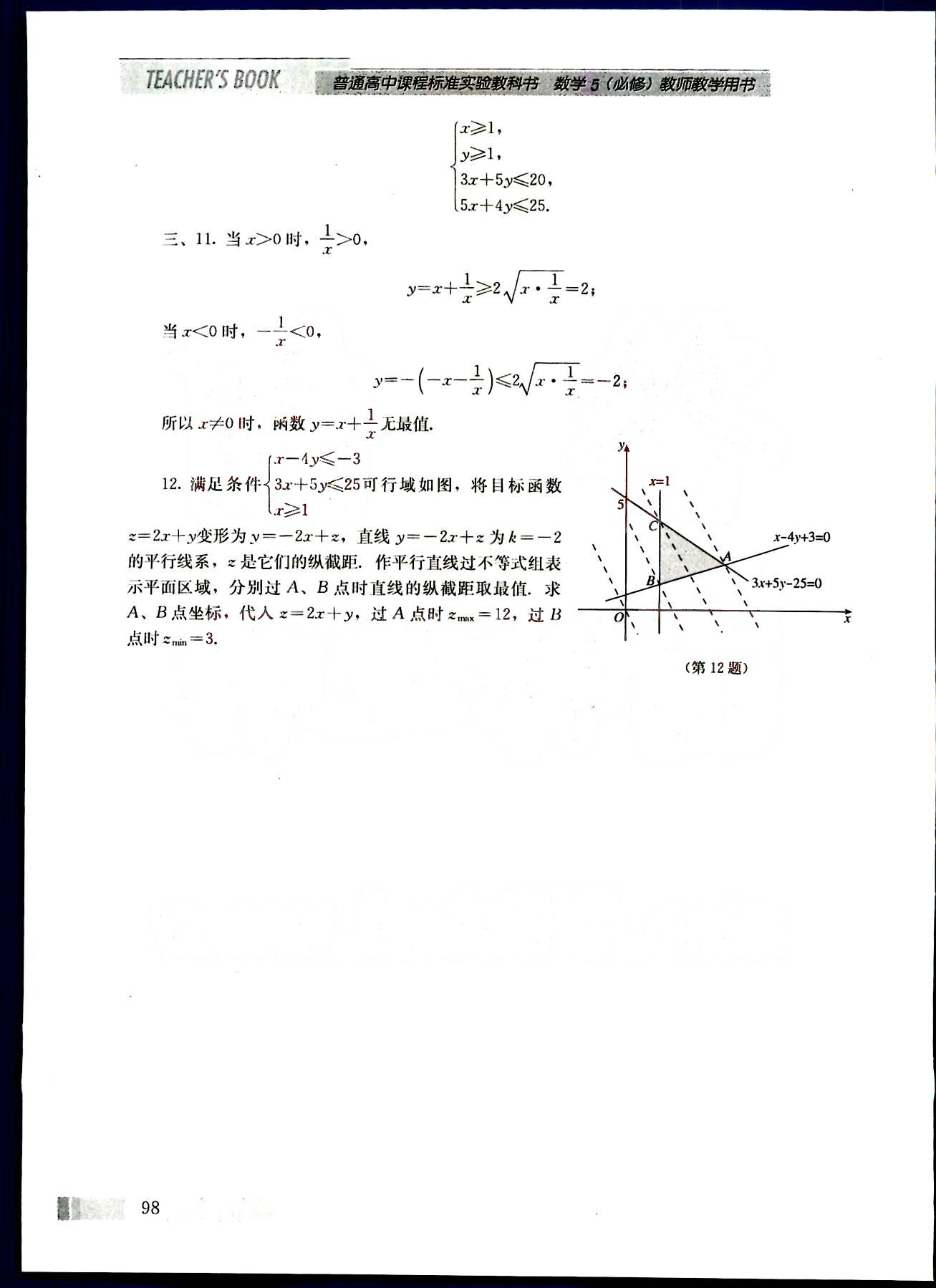 課本高中數(shù)學(xué)-必修5-人教版人民教育出版社 第16部分 [1]