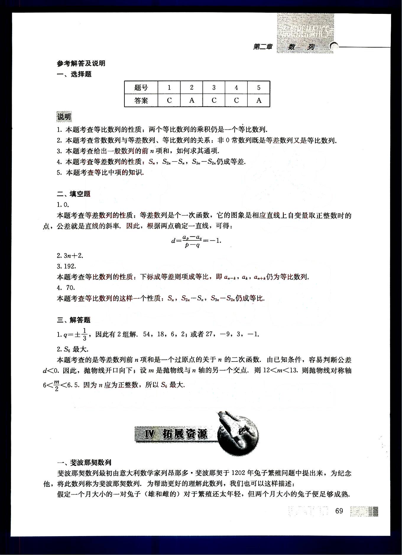 課本高中數(shù)學(xué)-必修5-人教版人民教育出版社 第11部分 [4]