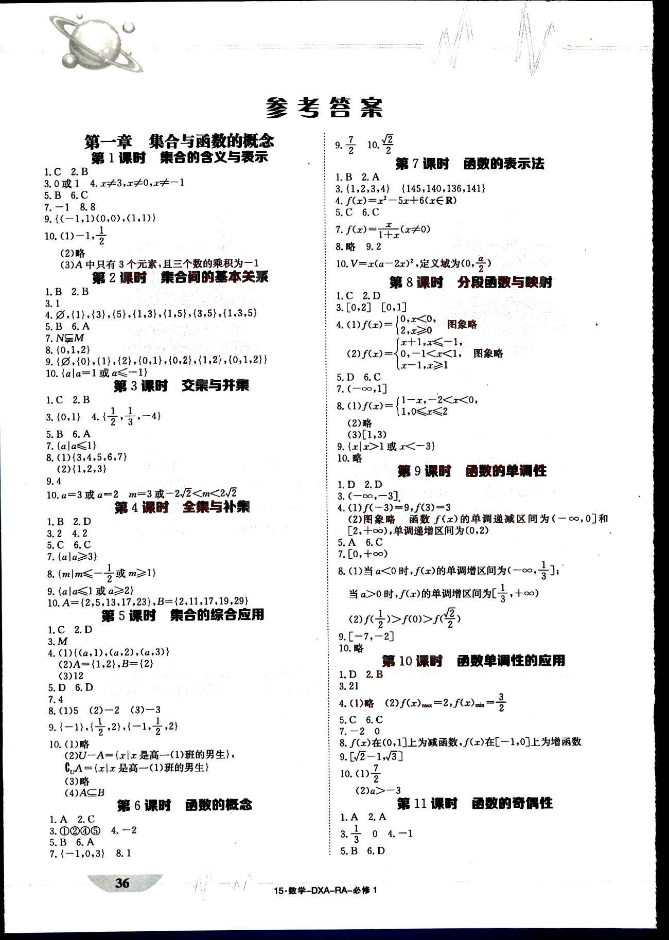 金太陽導學案-固學案-數學-必修1-RA江西教育出版社 第1部分 [1]