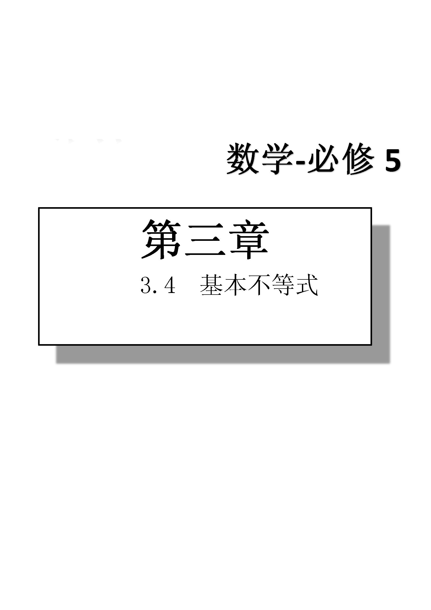 課本高中數(shù)學(xué)-必修5-人教版人民教育出版社 第13部分 [1]