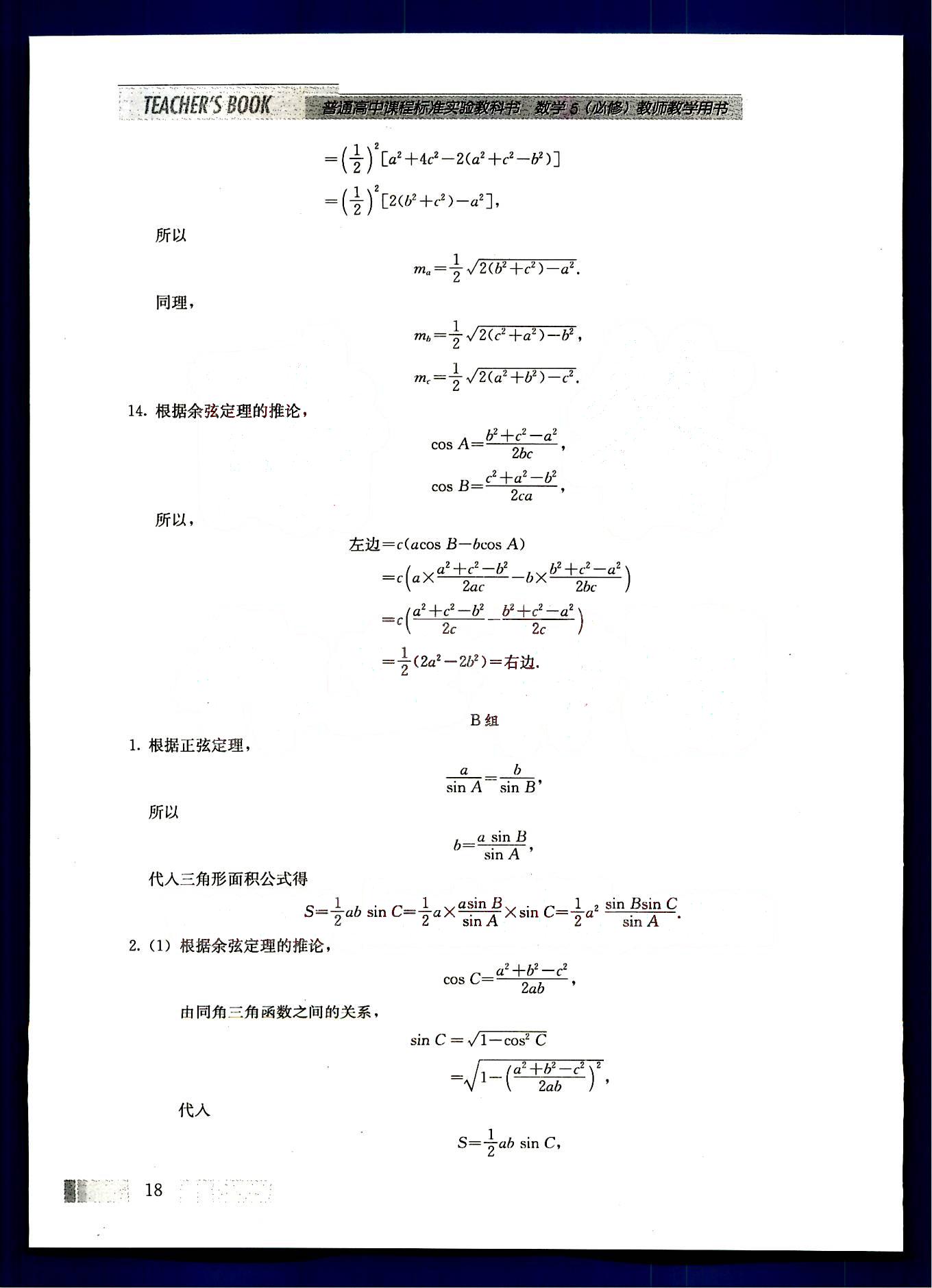 課本高中數(shù)學(xué)-必修5-人教版人民教育出版社 第3部分 [3]