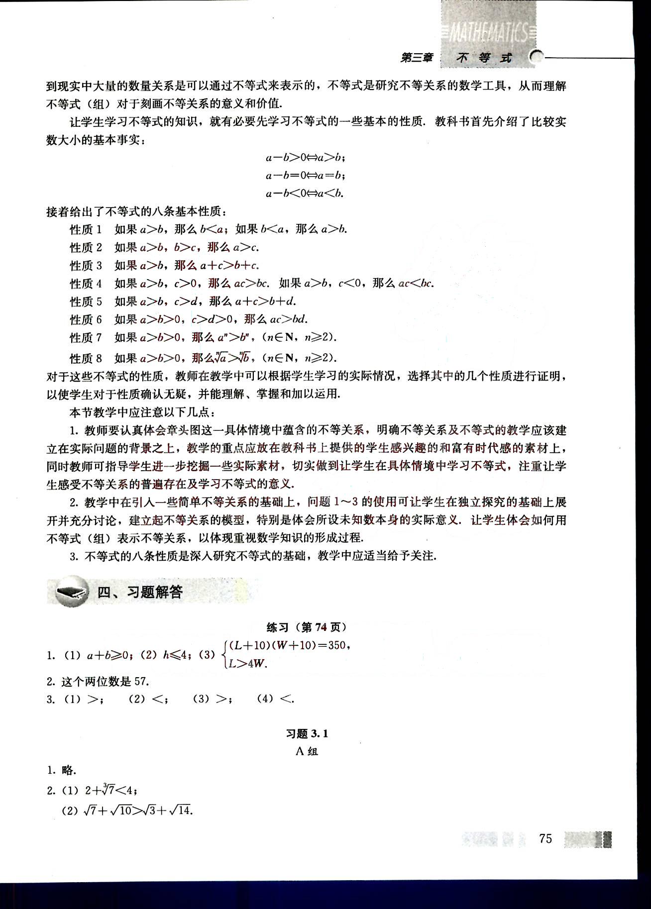 課本高中數(shù)學(xué)-必修5-人教版人民教育出版社 第11部分 [5]