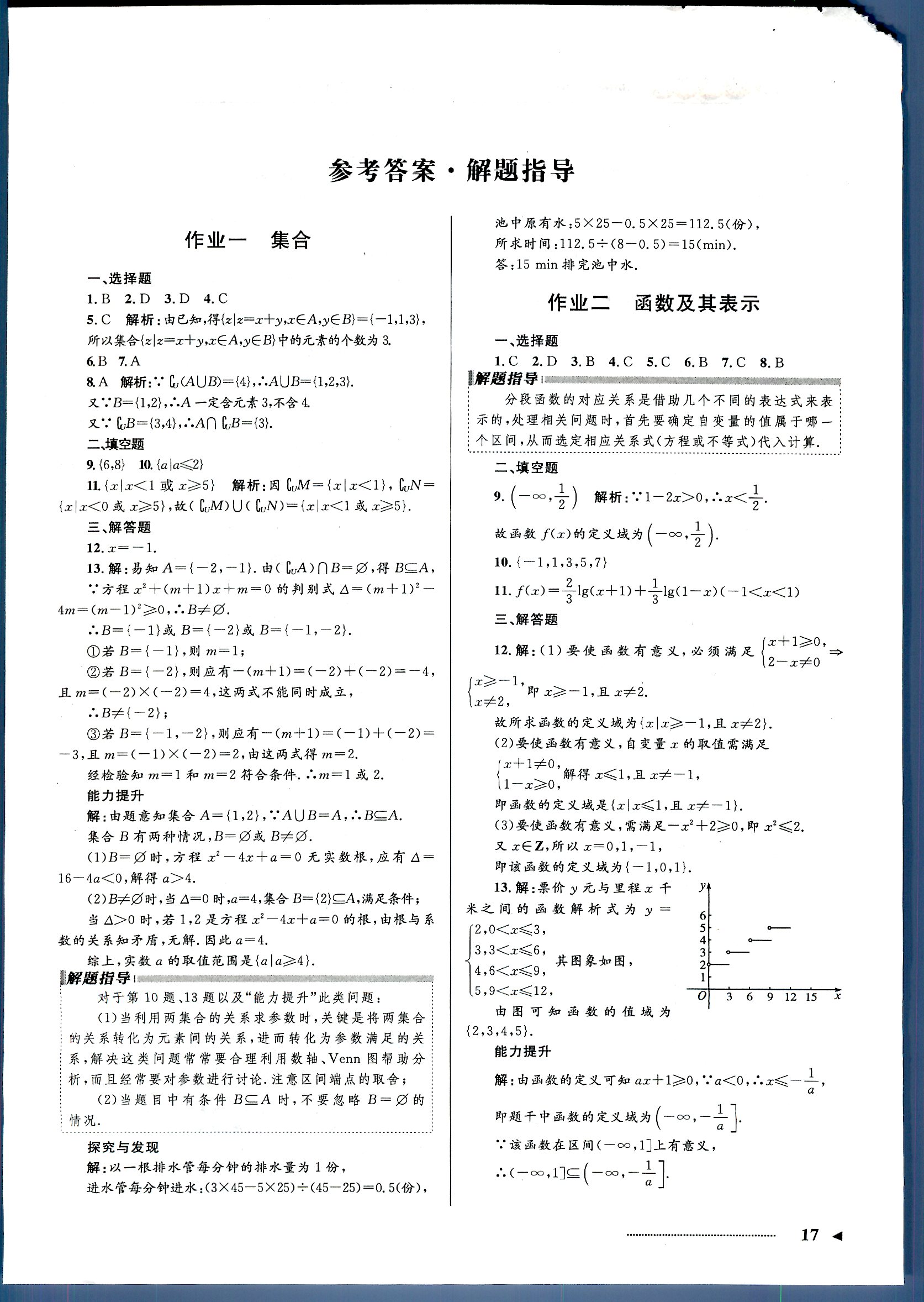 志鸿优化系列寒假作业 数学 高一 新课标河北少年儿童出版社1 第1部分 [1]