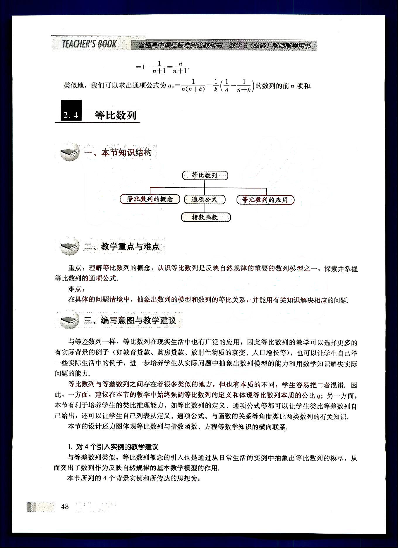 課本高中數(shù)學(xué)-必修5-人教版人民教育出版社 第8部分 [1]