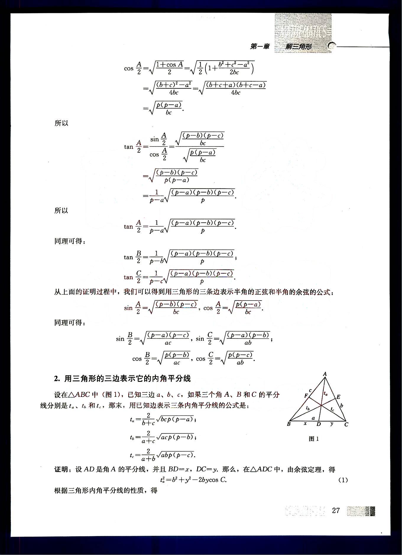 課本高中數(shù)學(xué)-必修5-人教版人民教育出版社 第5部分 [3]