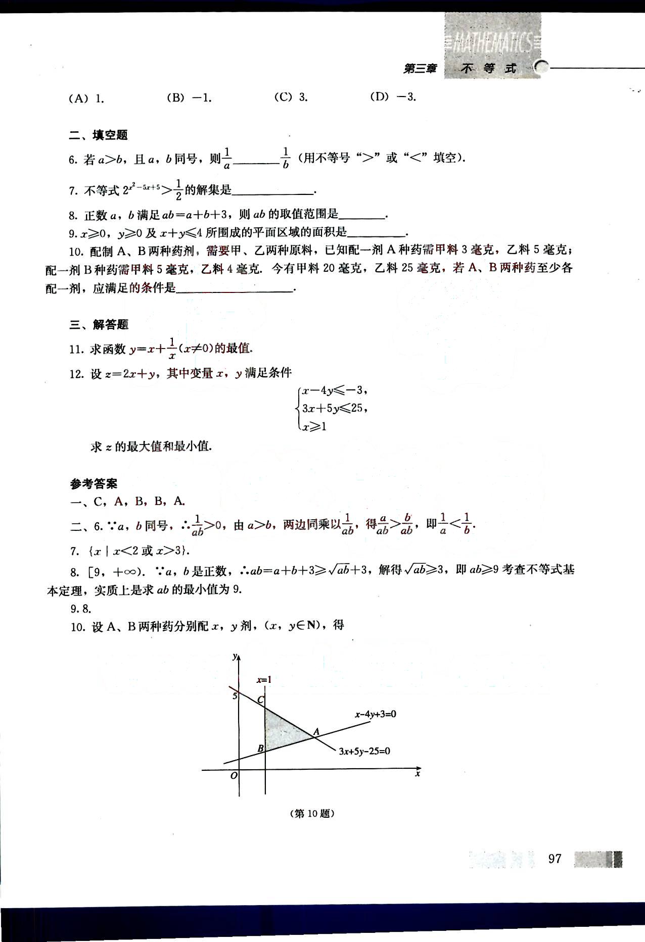 課本高中數(shù)學(xué)-必修5-人教版人民教育出版社 第15部分 [5]