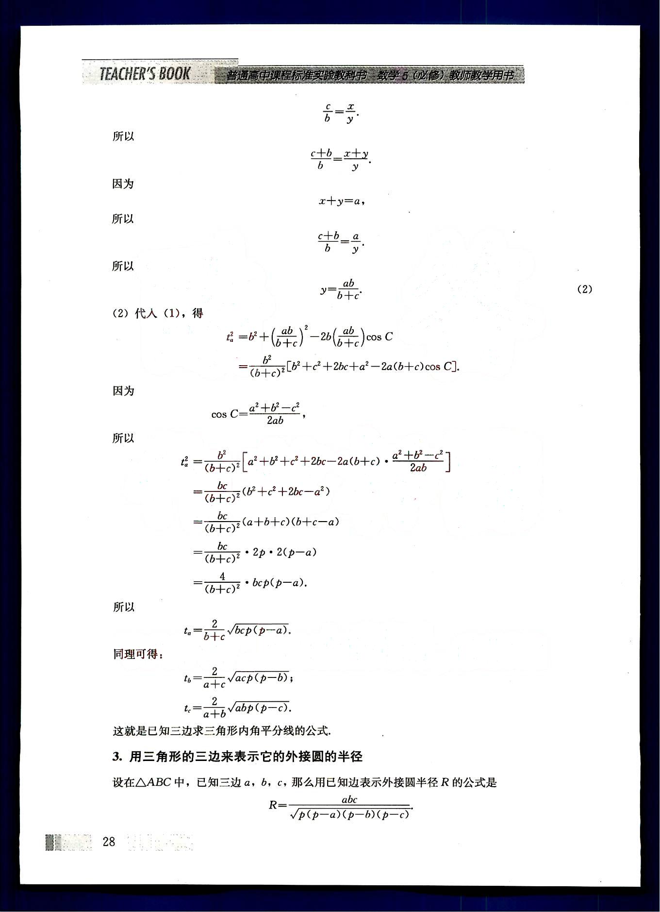 課本高中數(shù)學-必修5-人教版人民教育出版社 第5部分 [4]