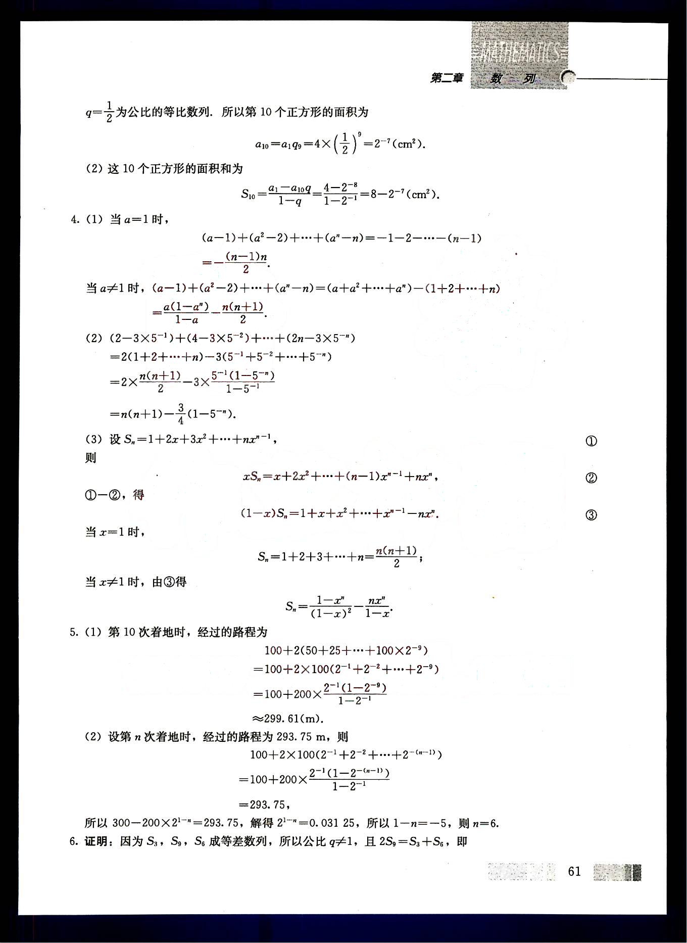 課本高中數(shù)學(xué)-必修5-人教版人民教育出版社 第9部分 [5]