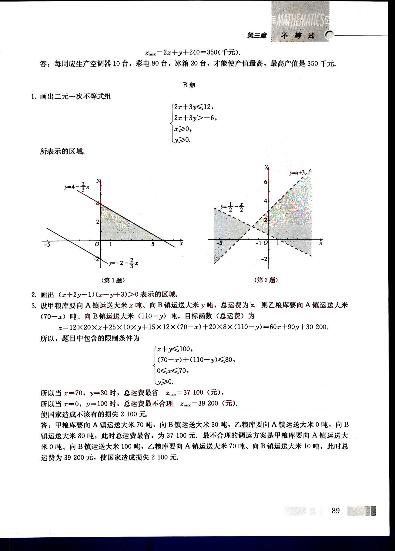 課本高中數(shù)學(xué)-必修5-人教版人民教育出版社 第14部分 [3]