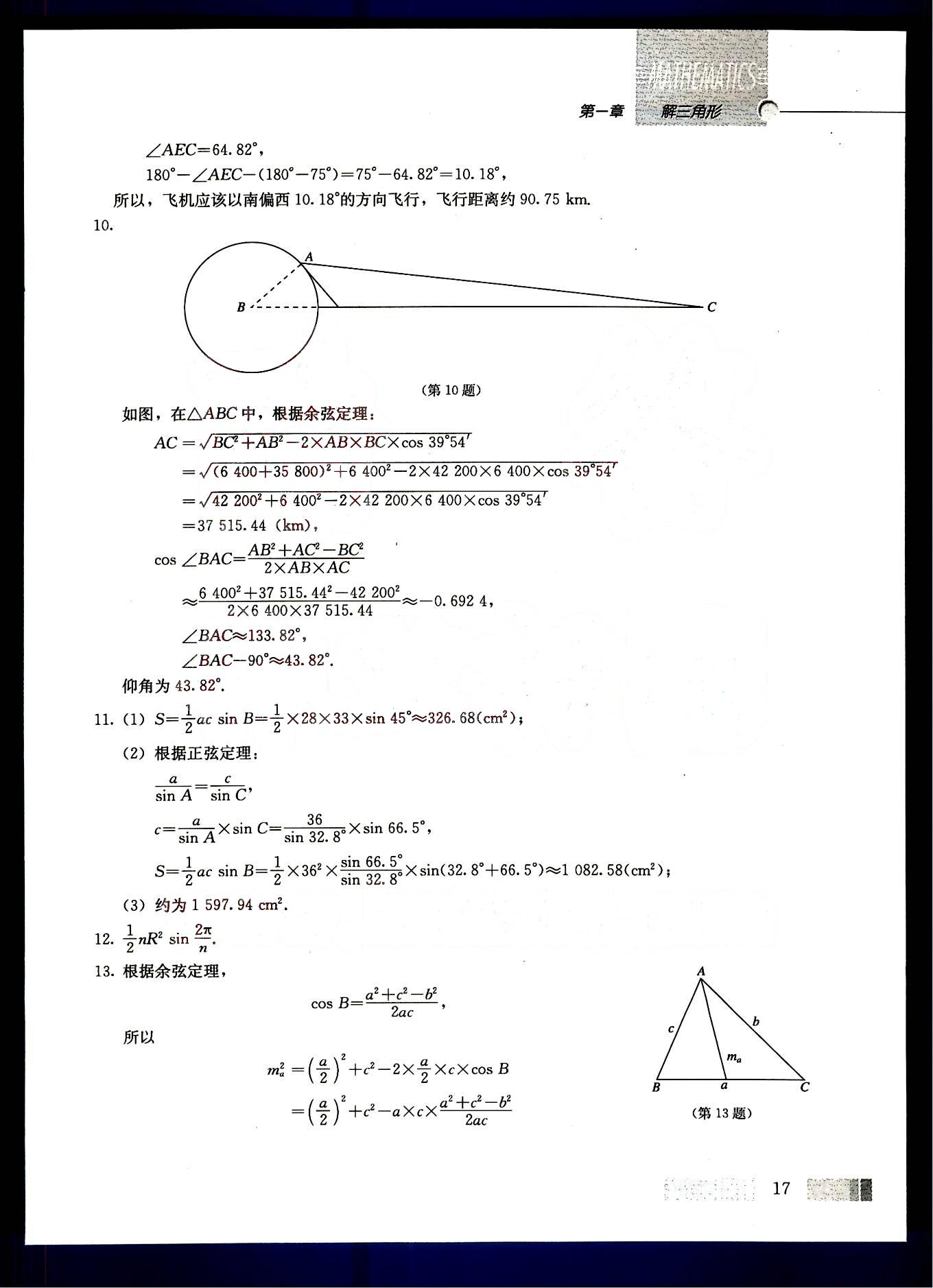 課本高中數(shù)學(xué)-必修5-人教版人民教育出版社 第3部分 [2]