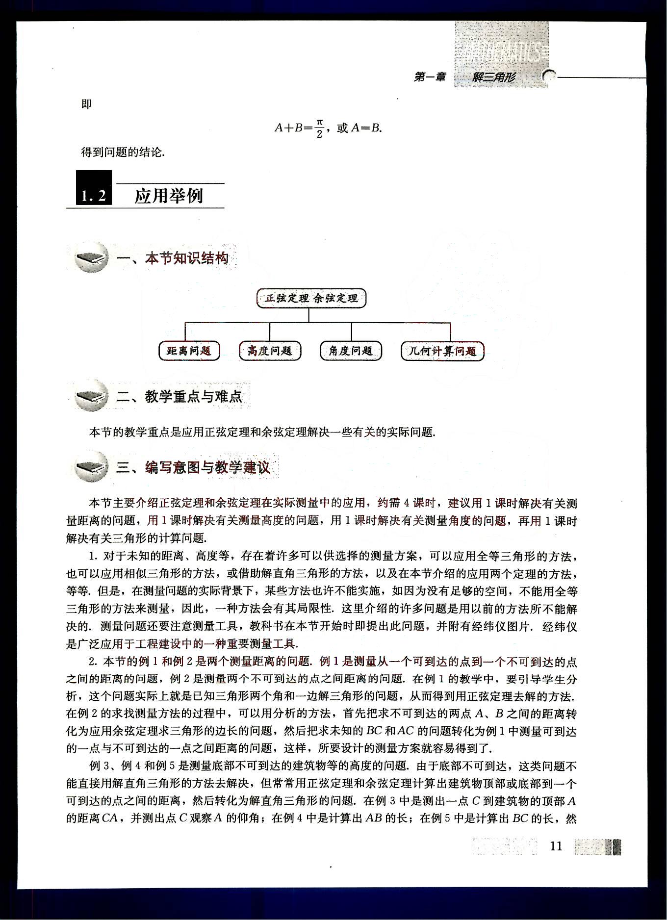 課本高中數(shù)學(xué)-必修5-人教版人民教育出版社 第2部分 [1]