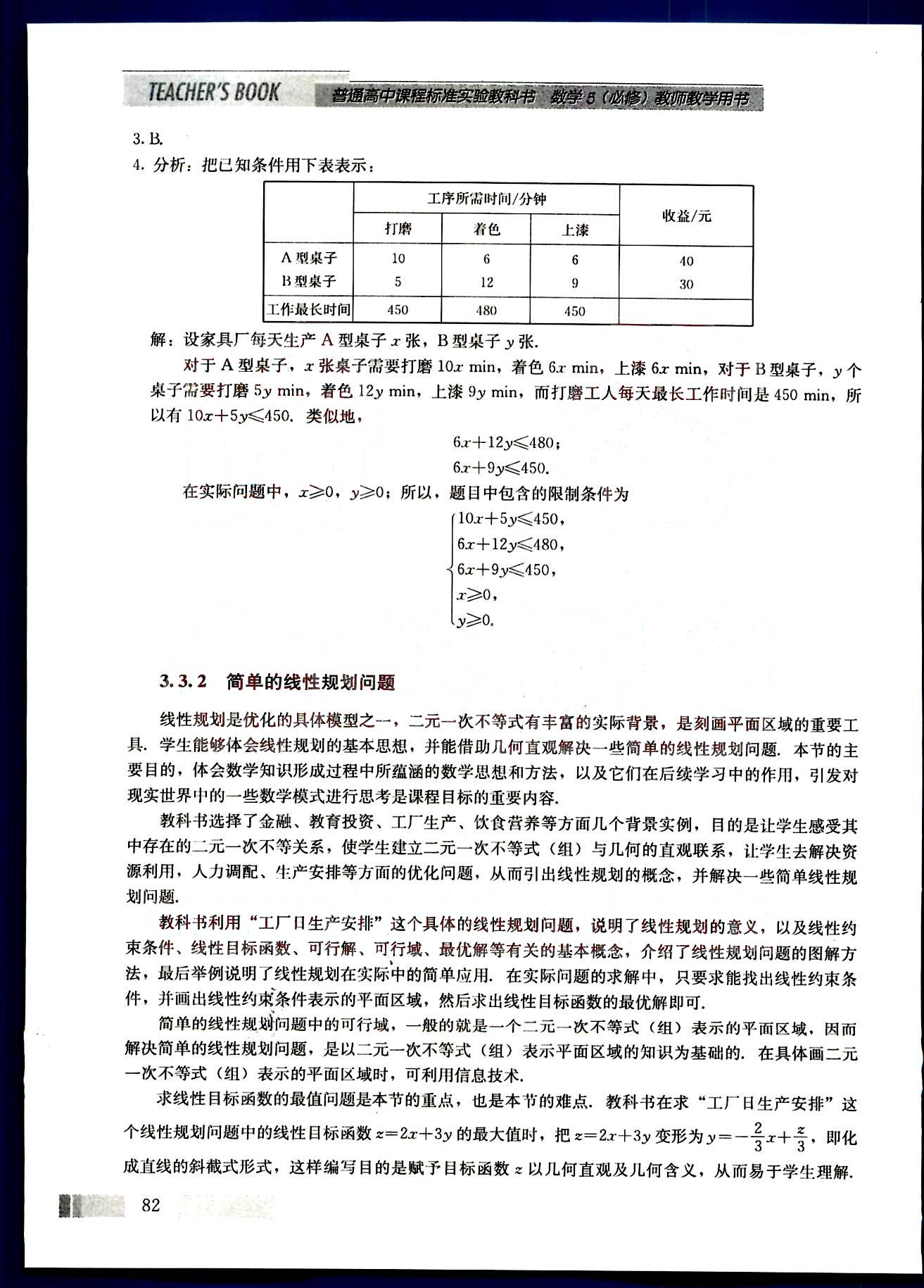 課本高中數(shù)學(xué)-必修5-人教版人民教育出版社 第13部分 [3]