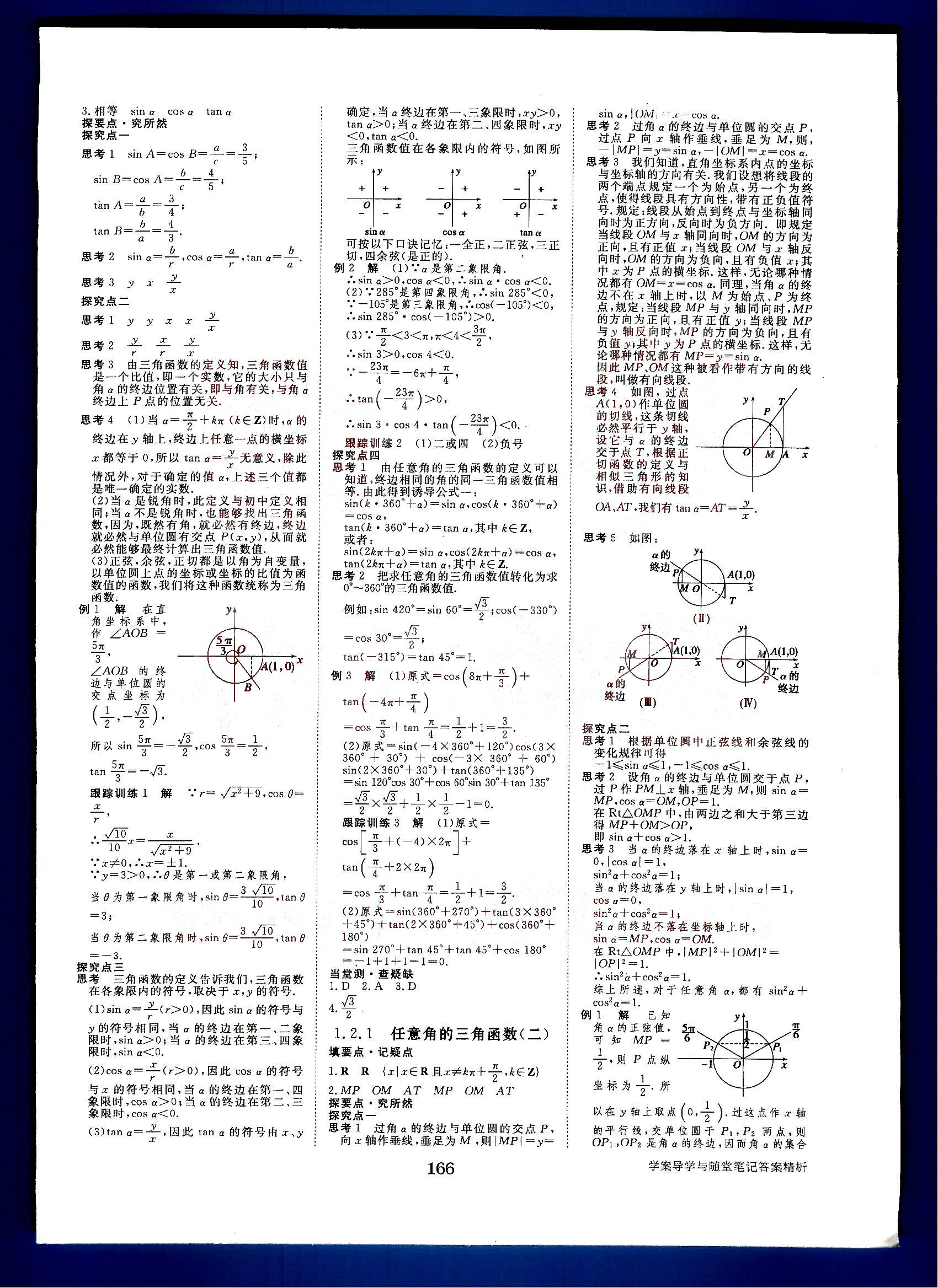 2015年步步高学案导学与随堂笔记数学必修4人教A版 第1部分 [3]