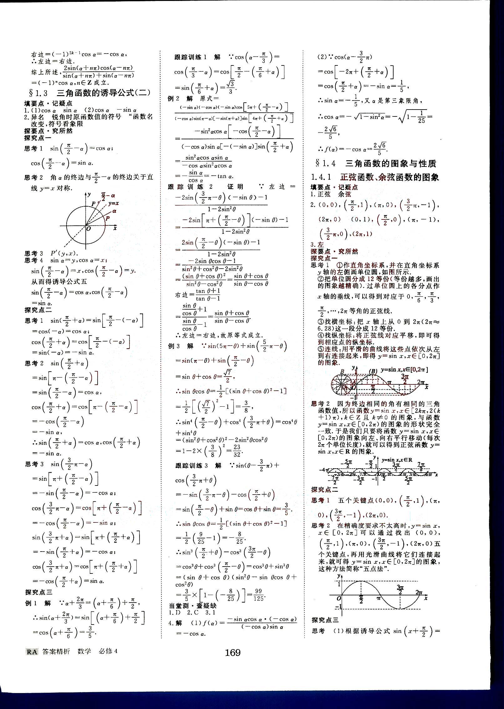 2015年步步高學(xué)案導(dǎo)學(xué)與隨堂筆記數(shù)學(xué)必修4人教A版 第1部分 [5]