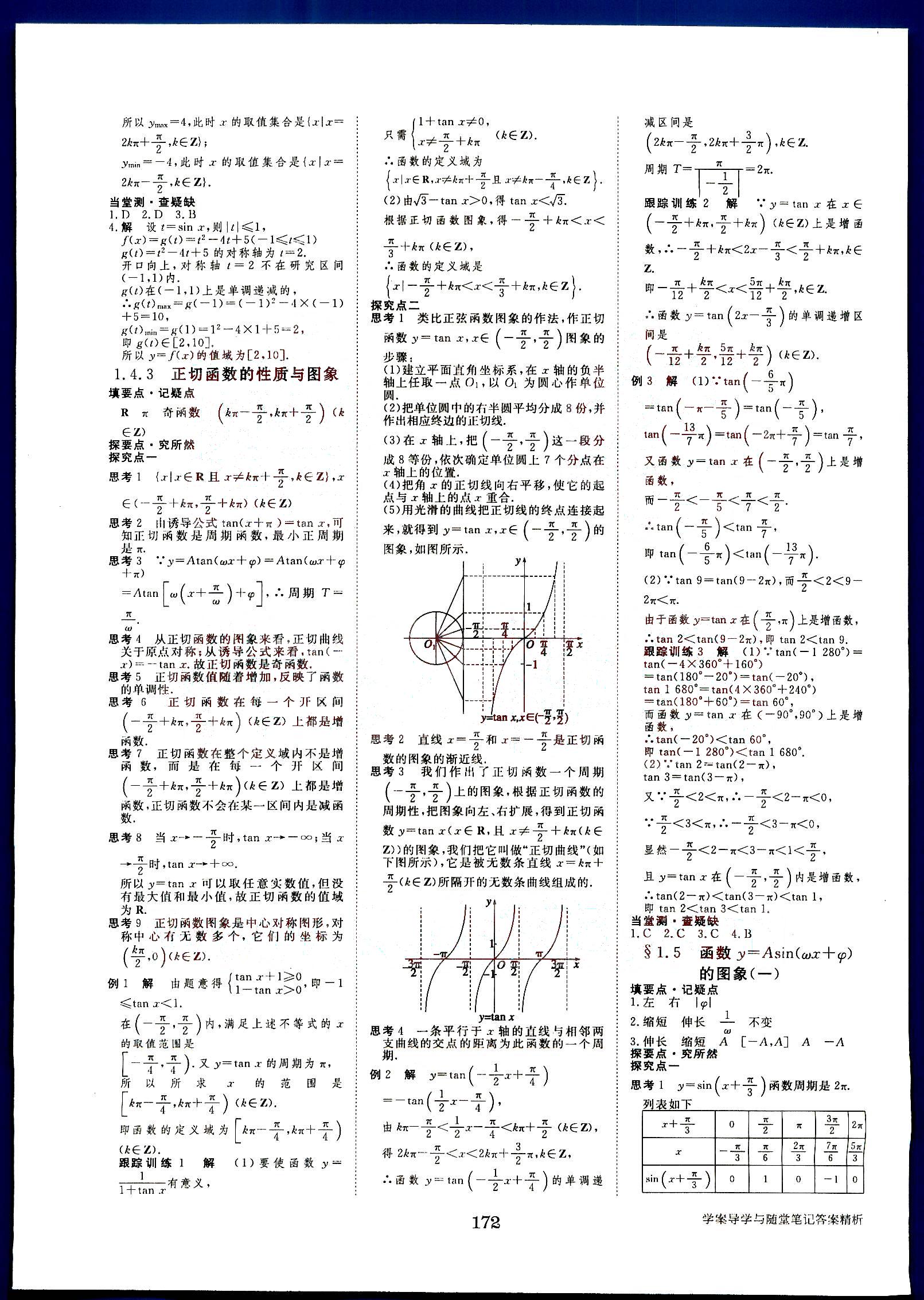 2015年步步高学案导学与随堂笔记数学必修4人教A版 第2部分 [1]