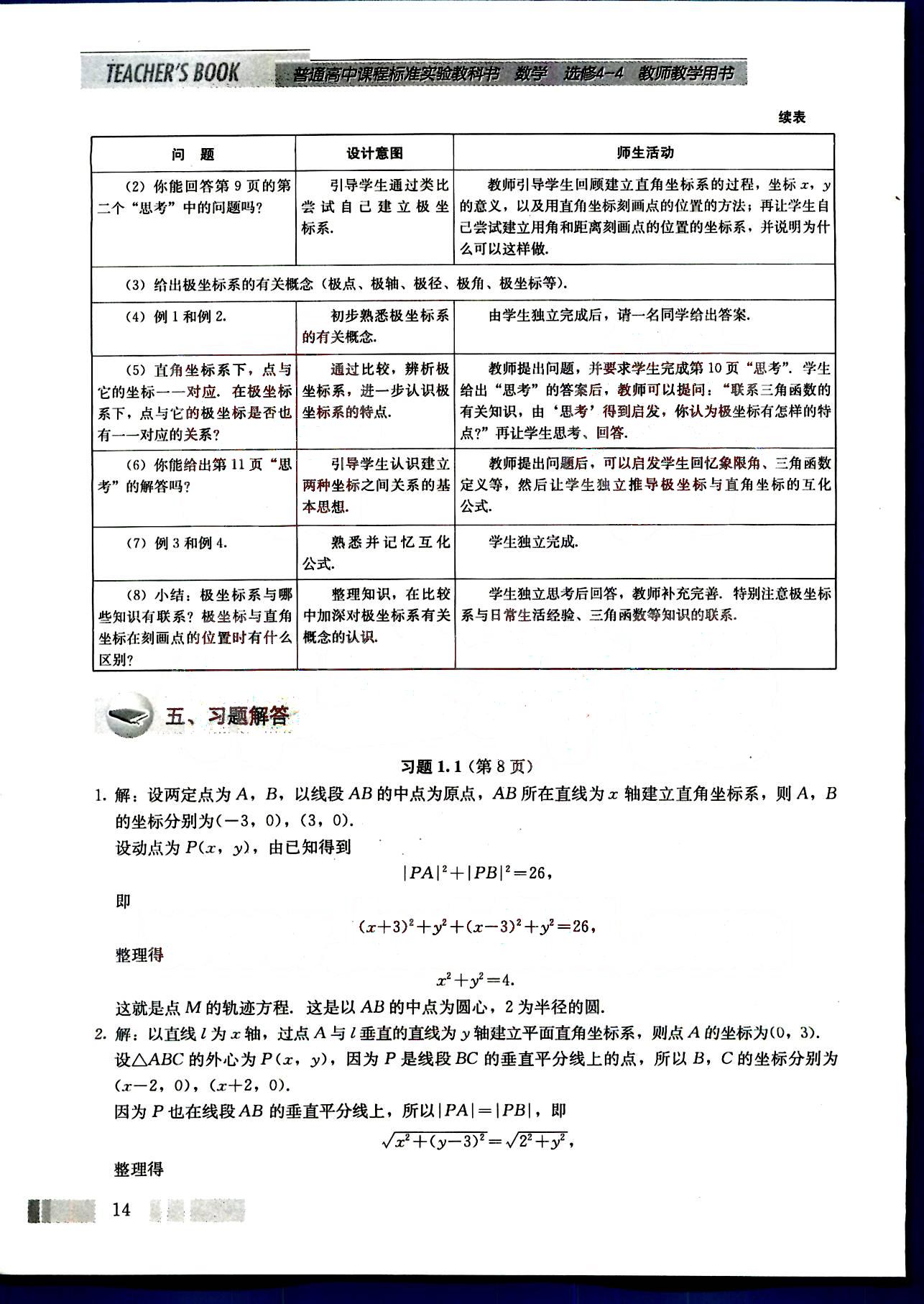 課本高中數(shù)學(xué)-選修4-4-人教版人民教育出版社 第1部分 [2]