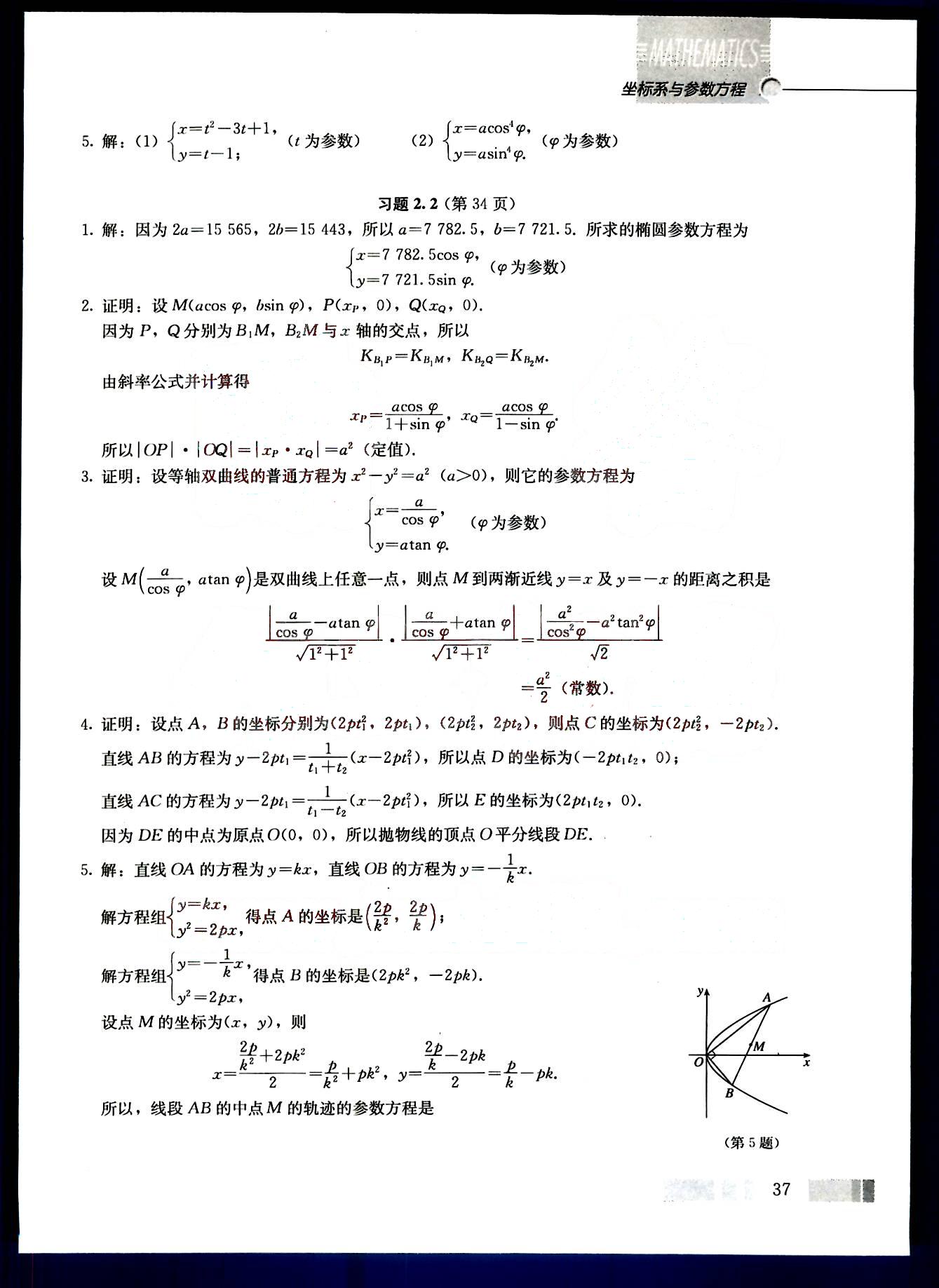 課本高中數(shù)學(xué)-選修4-4-人教版人民教育出版社 第2部分 [4]