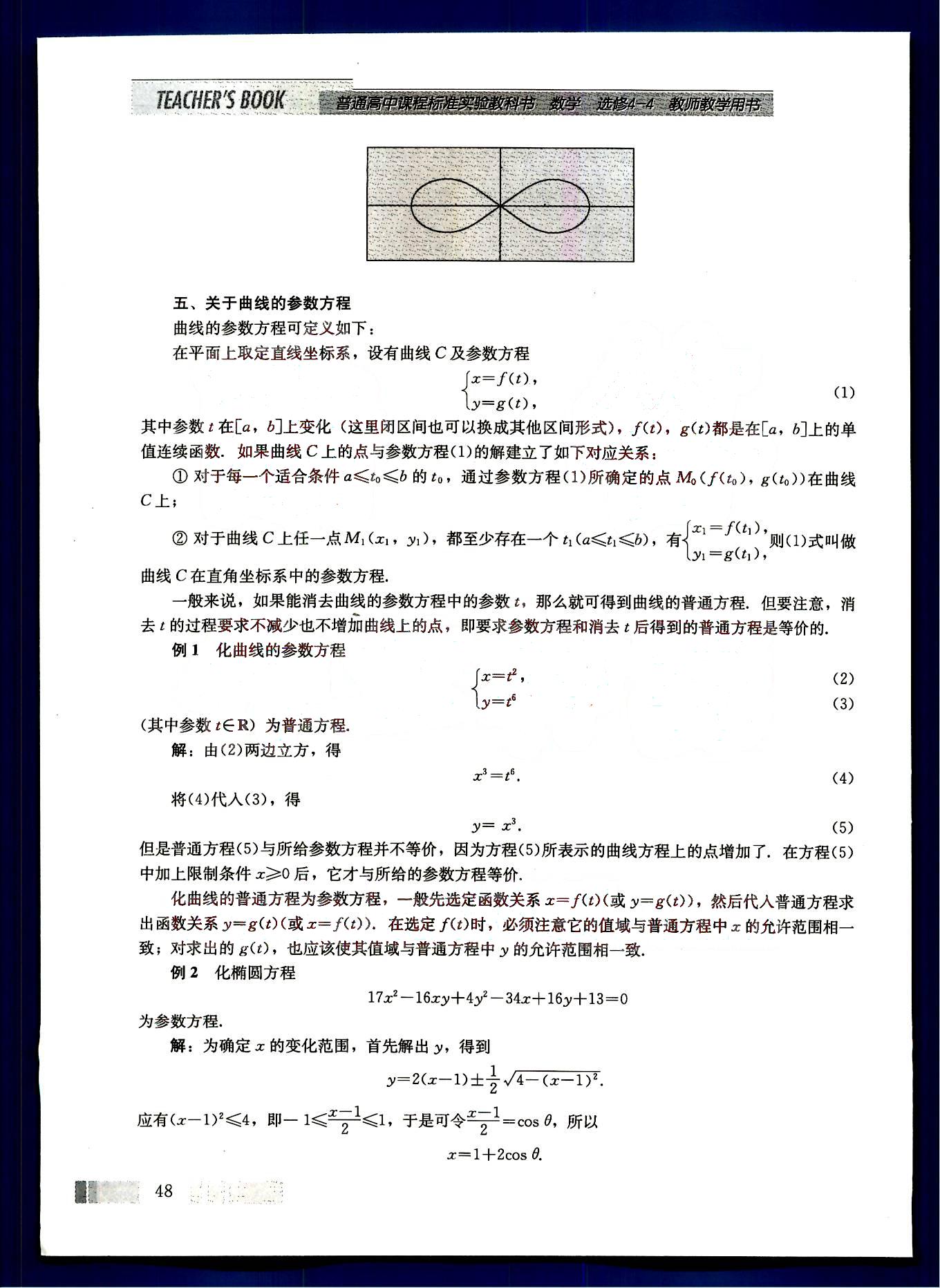 課本高中數(shù)學-選修4-4-人教版人民教育出版社 第4部分 [4]