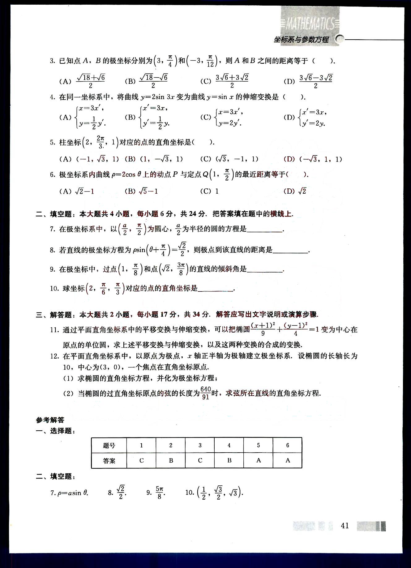 課本高中數(shù)學(xué)-選修4-4-人教版人民教育出版社 第3部分 [3]