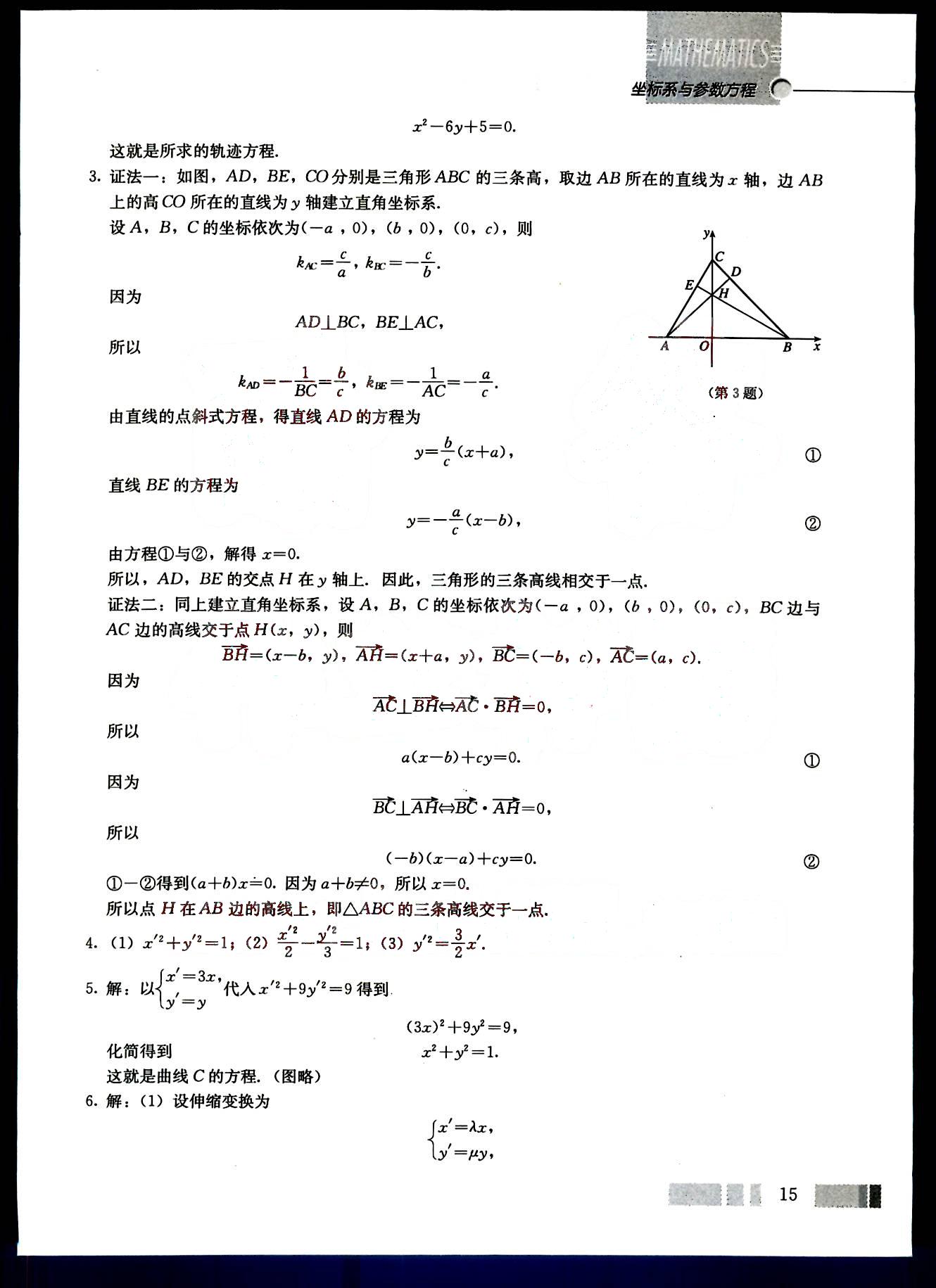 課本高中數(shù)學(xué)-選修4-4-人教版人民教育出版社 第1部分 [3]