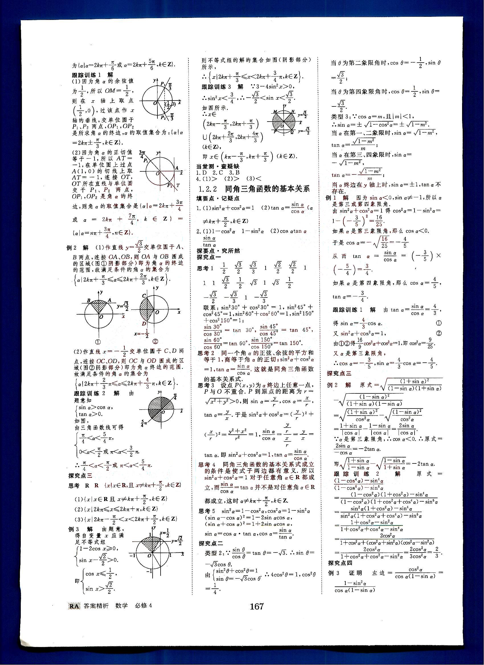 2015年步步高學(xué)案導(dǎo)學(xué)與隨堂筆記數(shù)學(xué)必修4人教A版 第1部分 [4]