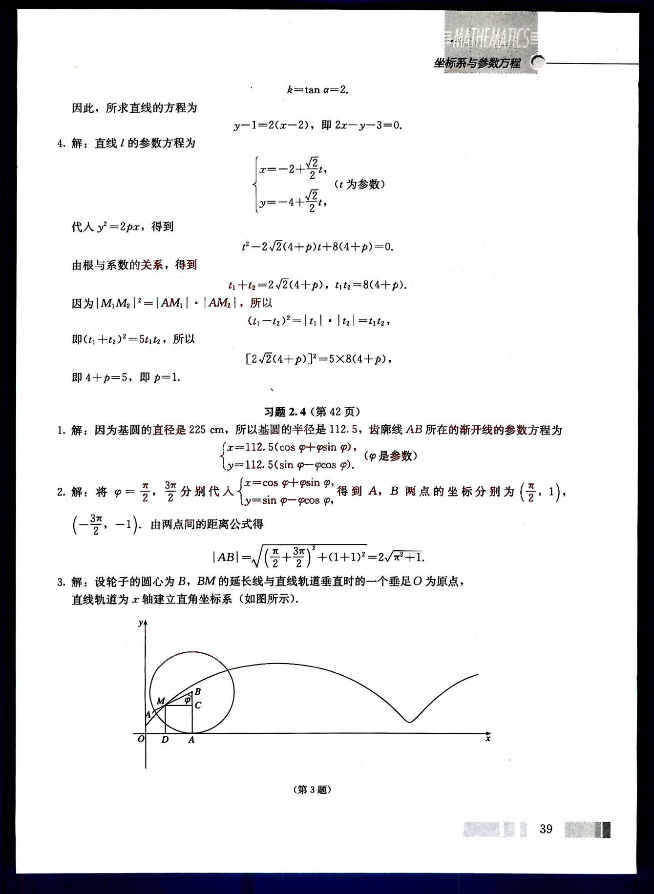 課本高中數(shù)學(xué)-選修4-4-人教版人民教育出版社 第3部分 [1]