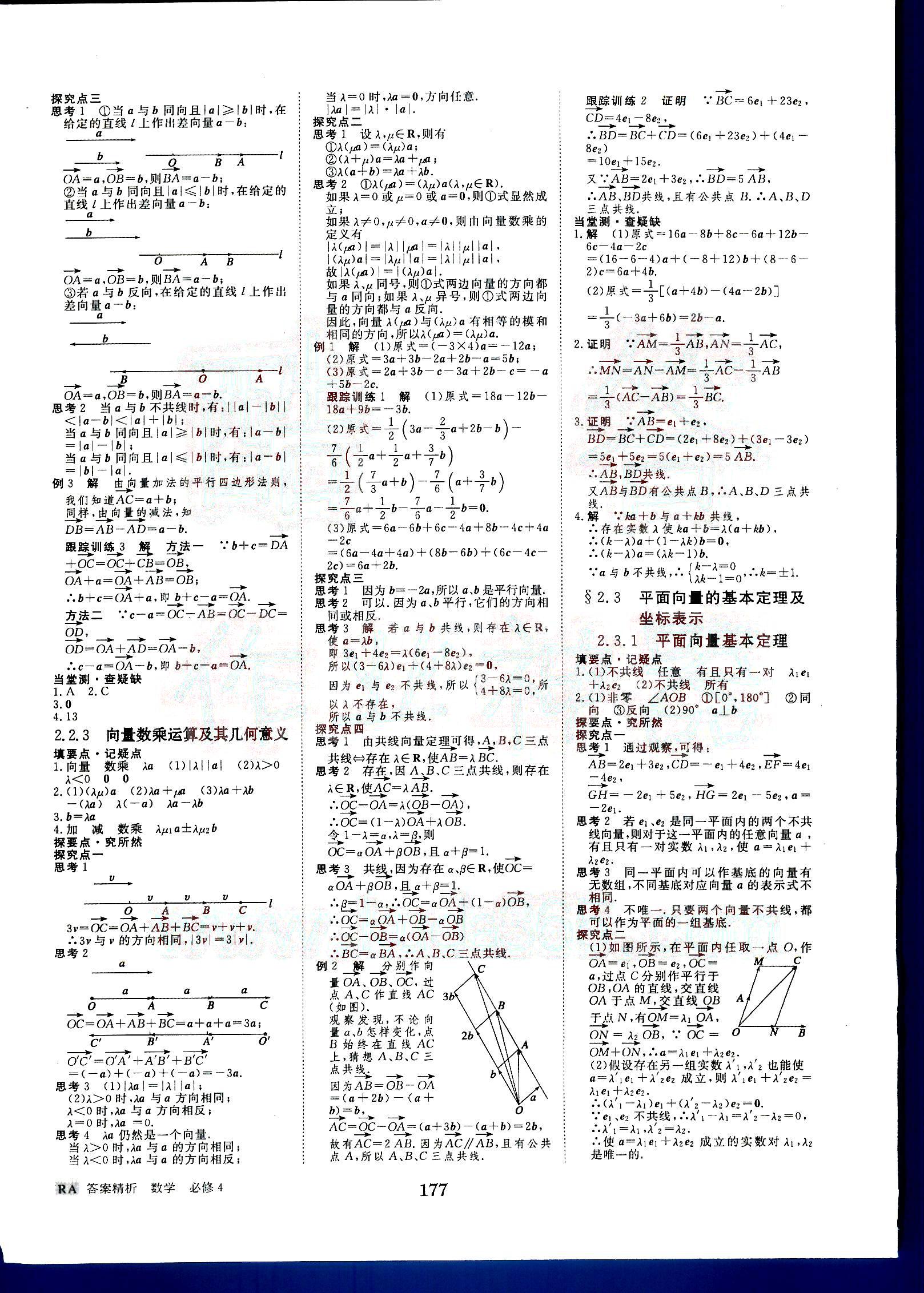 2015年步步高學(xué)案導(dǎo)學(xué)與隨堂筆記數(shù)學(xué)必修4人教A版 第3部分 [3]