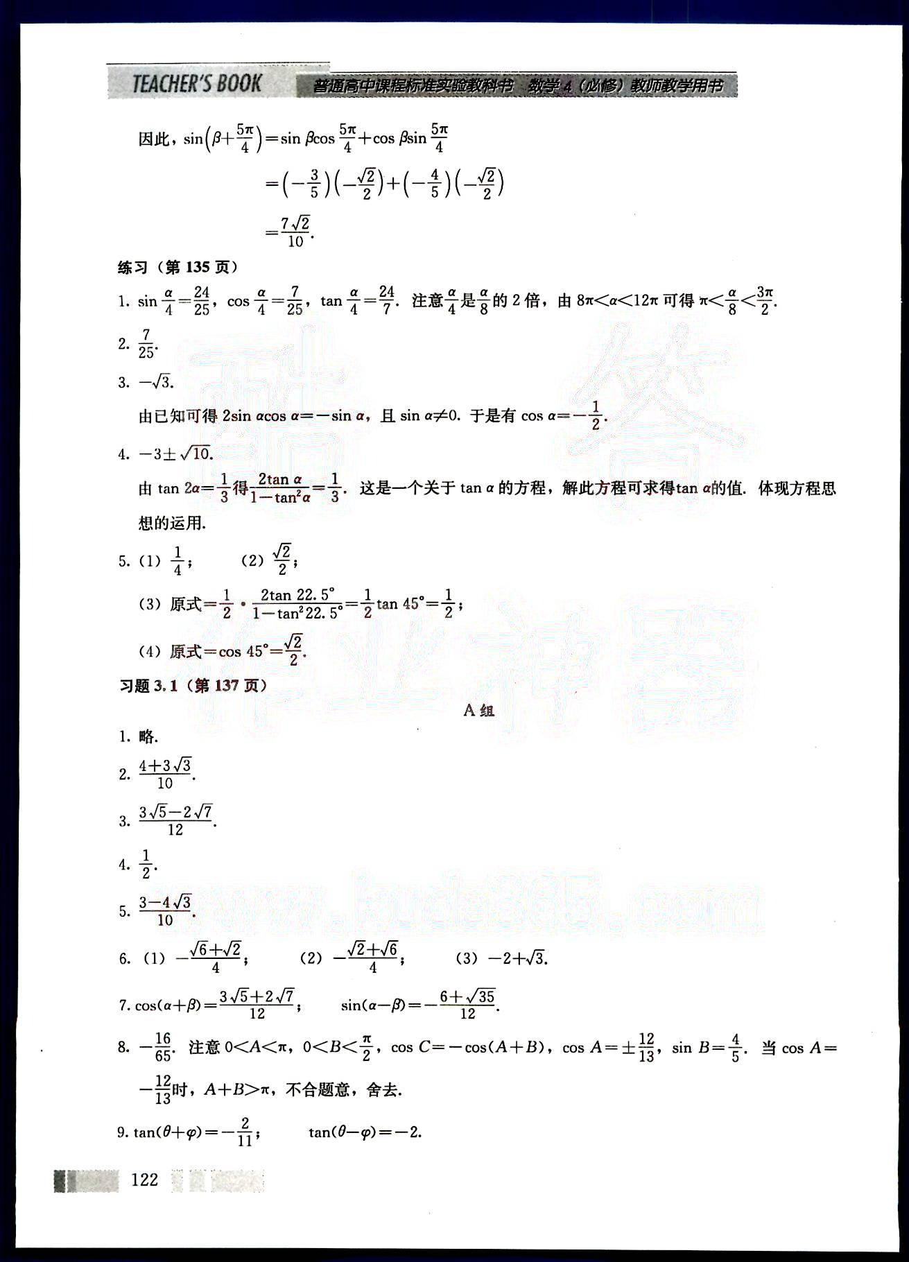 課本高中數學-必修4-人教版人民教育出版社 第14部分 [5]