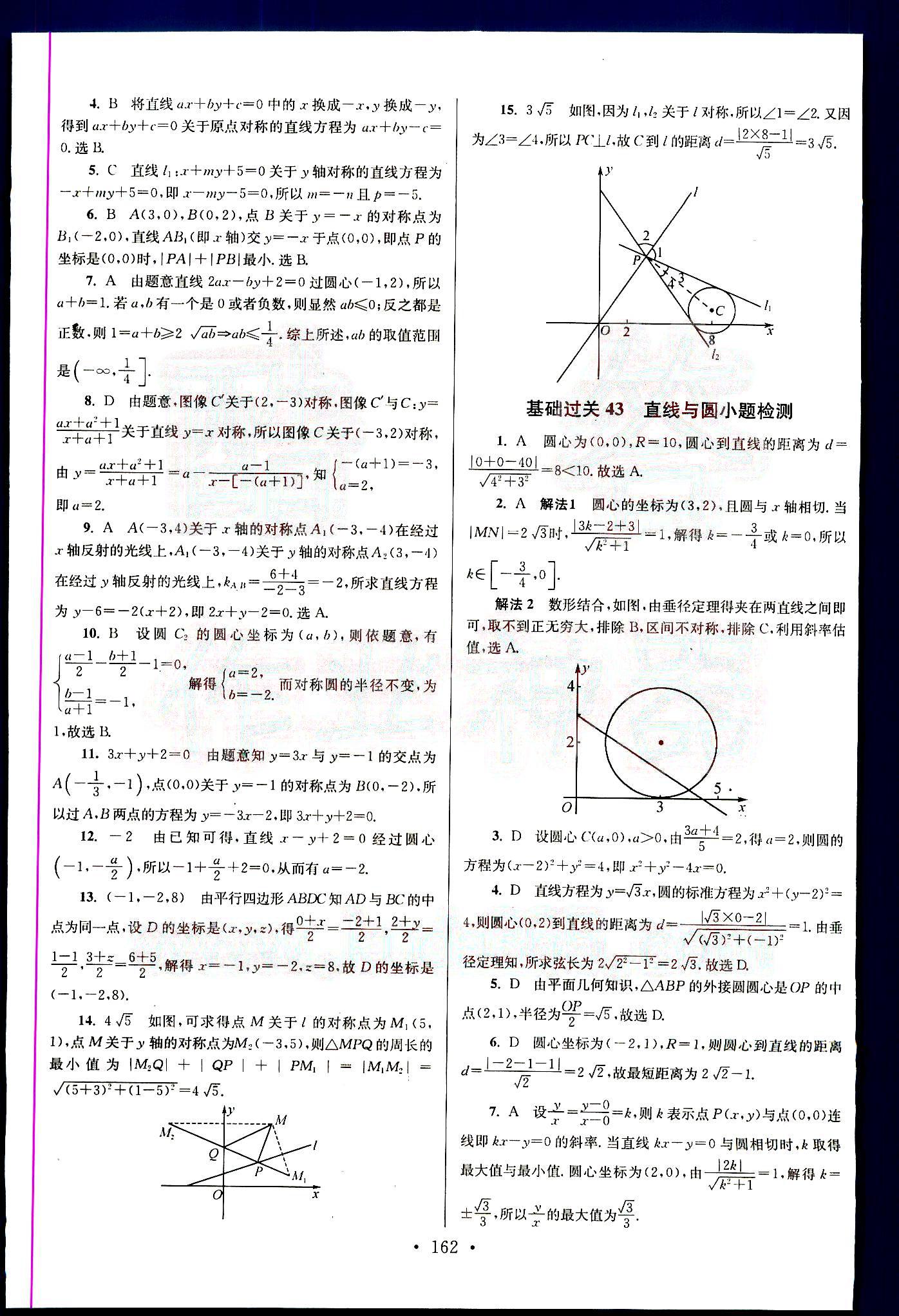 小題狂做-高考數(shù)學(xué)-理科-基礎(chǔ)篇南京大學(xué)出版社 第6部分 [5]