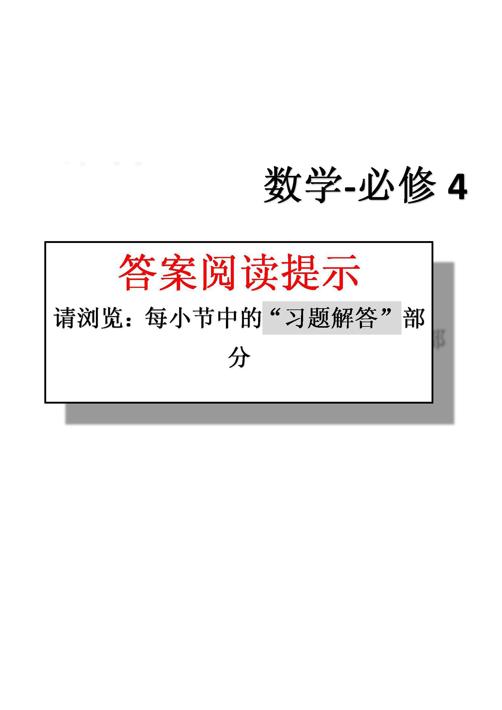 課本高中數(shù)學(xué)-必修4-人教版人民教育出版社 第1部分 [2]